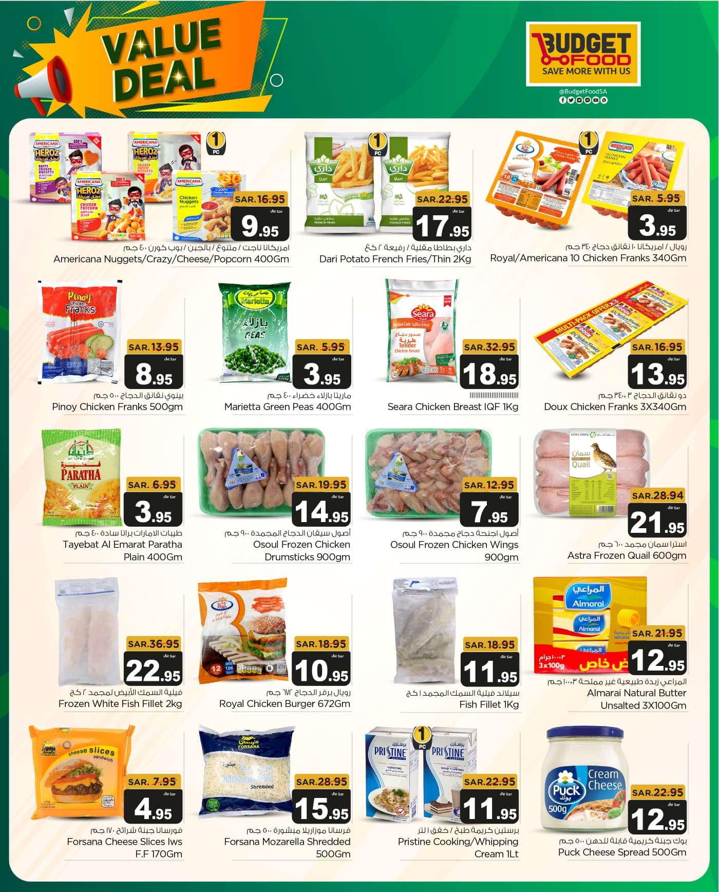 qwoZOb - عروض ميزانية الطعام الاسبوعية صفحة واحدة الأربعاء 26 يونيو 2024 | عروض قيمة