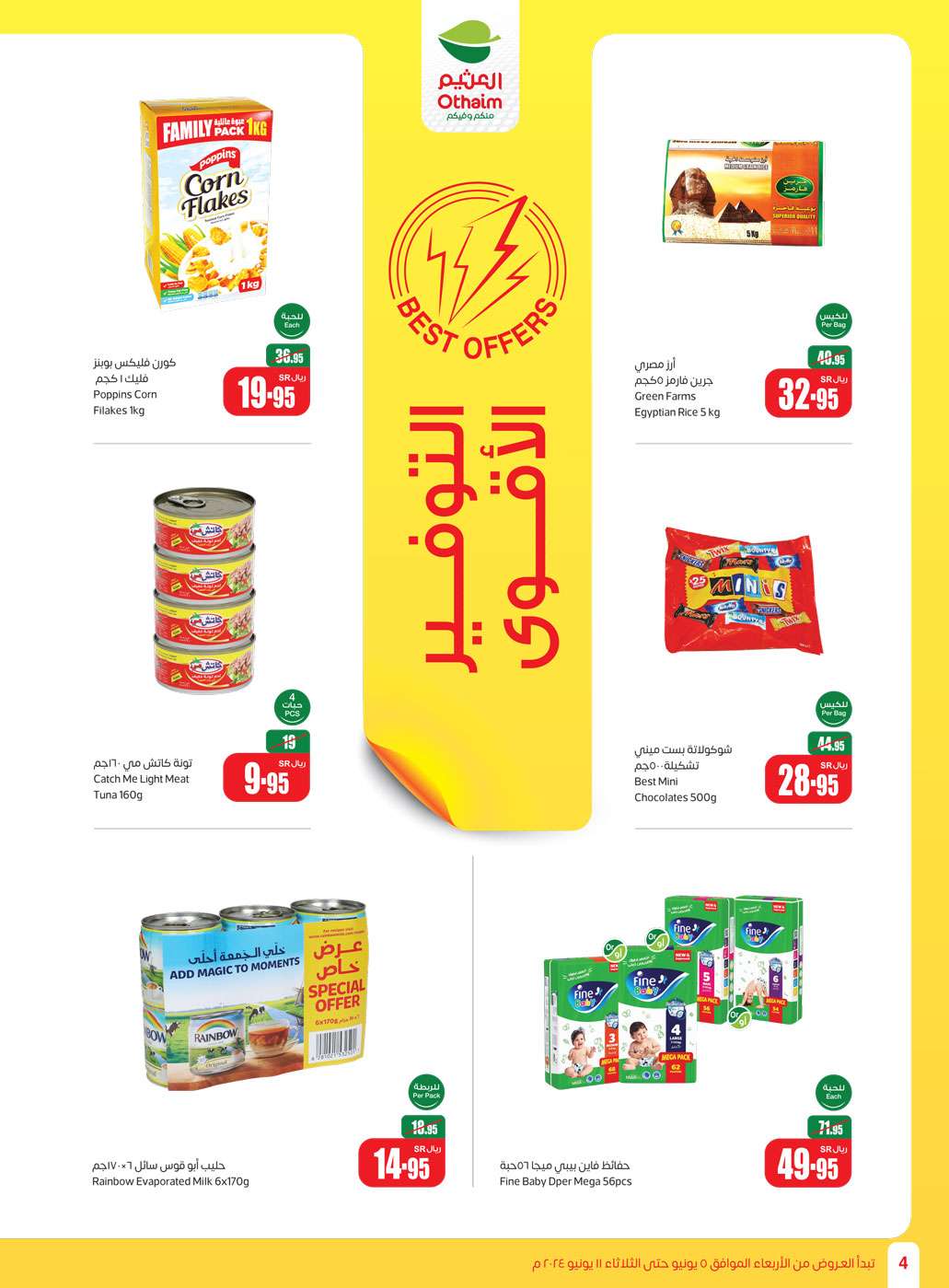 qyUtaK - عروض العثيم الاسبوعية صفحة واحدة الاربعاء 5 يونيو 2024 | عروض عيد الاضحي المبارك