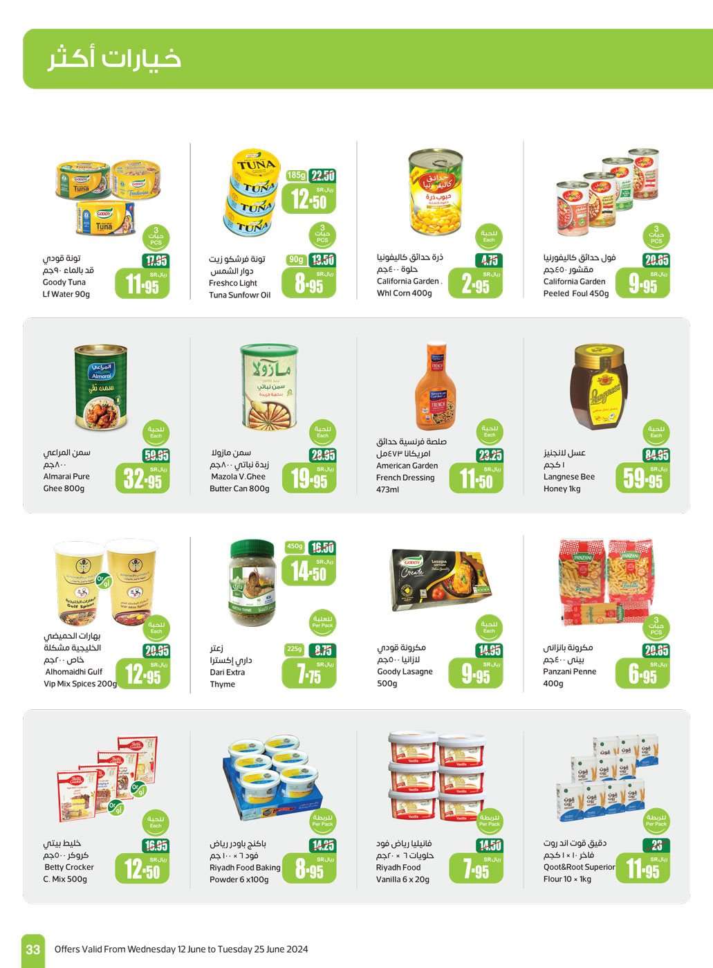 r2y1zy - عروض العثيم الاسبوعية صفحة واحدة الاربعاء 12-6-2024 | عروض عيد الاضحي المبارك