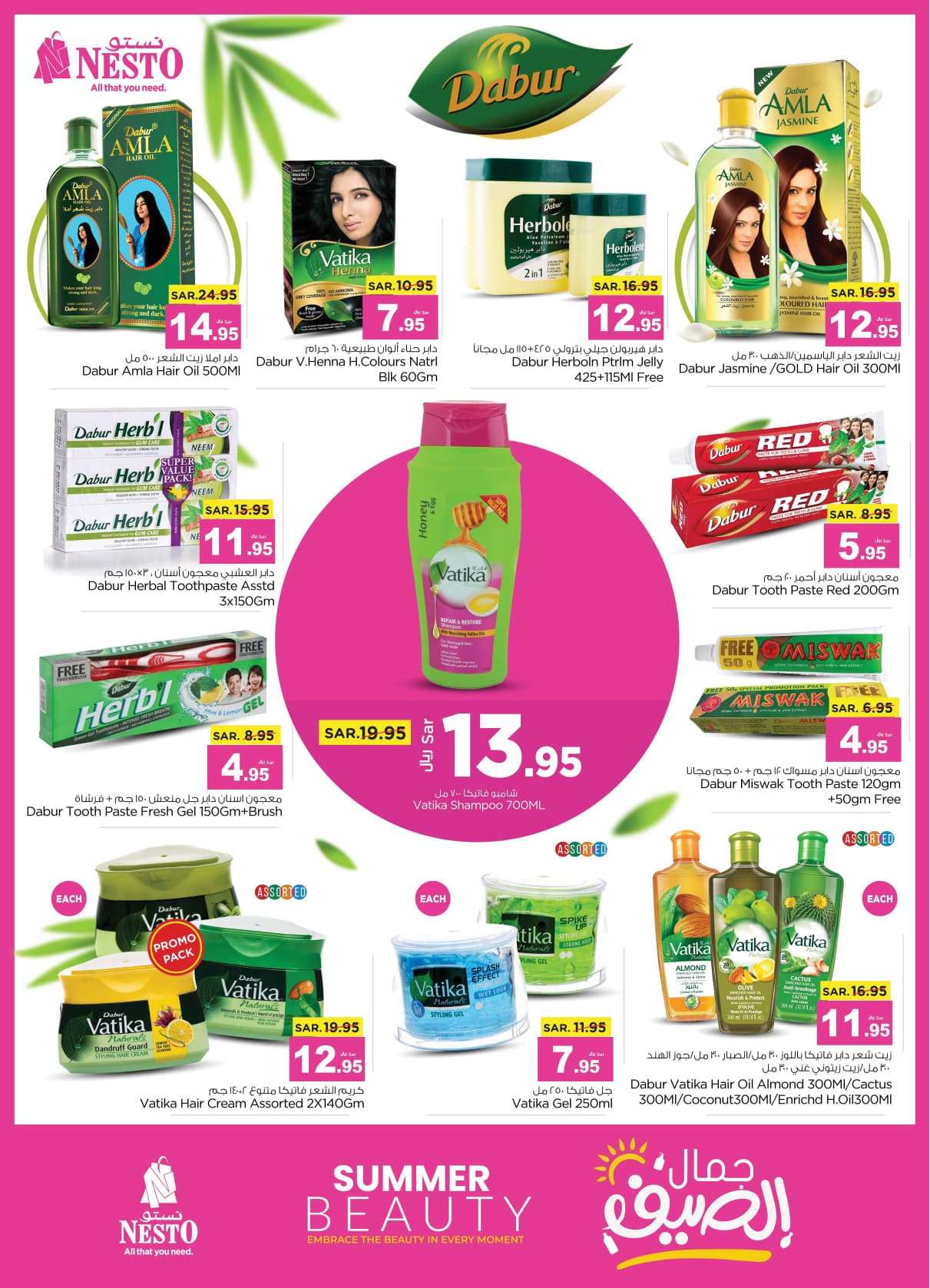 r7LzJL - عروض نستو القصيم الاسبوعية صفحة واحدة الاربعاء 5 يونيو 2024 | اقوي العروض