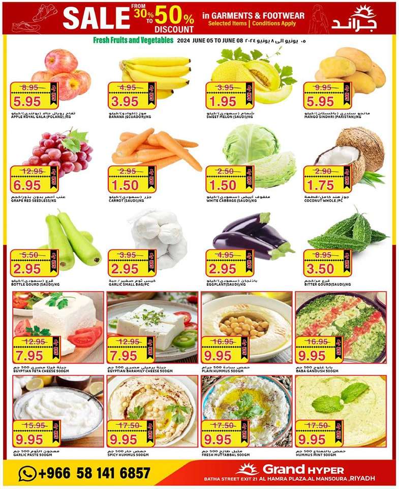 - عروض جراند هايبر الرياض الاسبوعية صفحة واحدة الاربعاء 5 يونيو 2024 أقوي التخفيضات