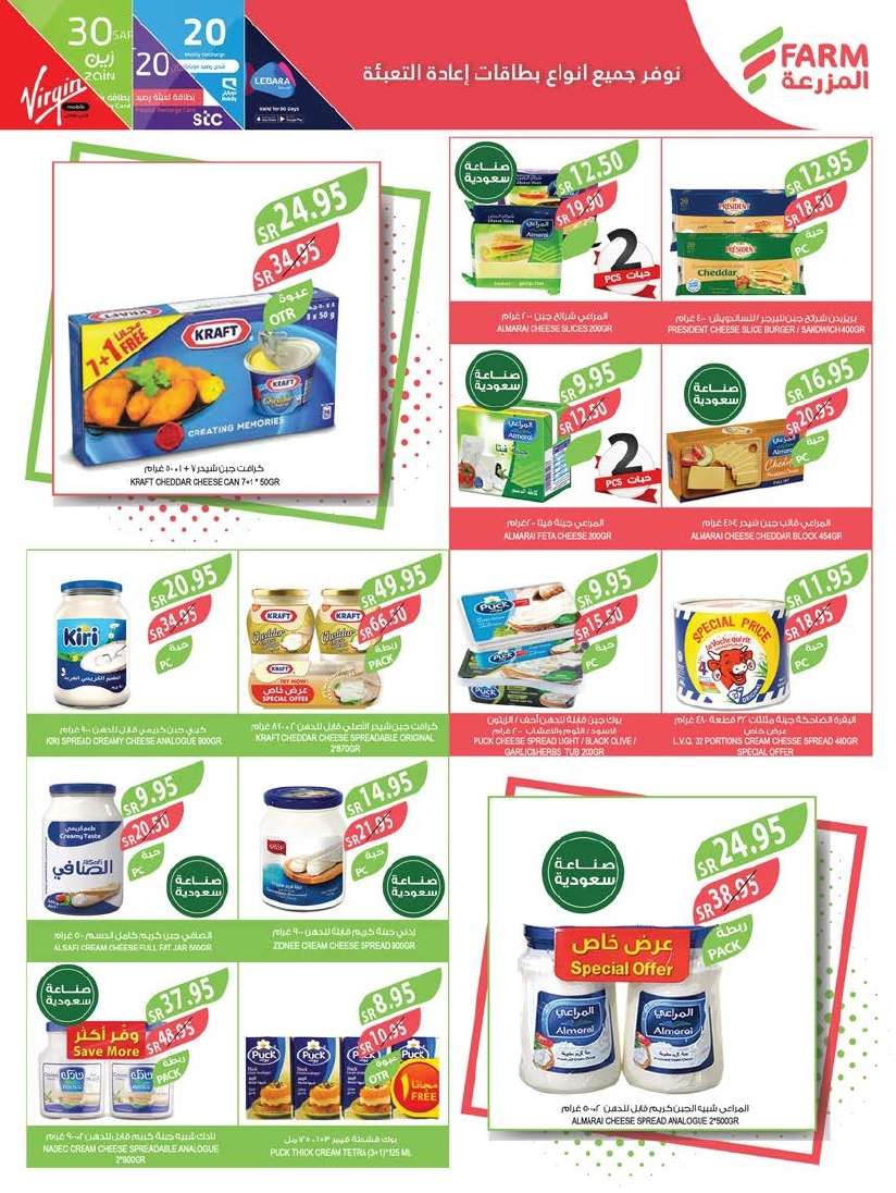 rAlE9n - عروض أسواق المزرعة المنطقة الشرقية الاسبوعية صفحة واحدة الأربعاء 5-6-2024 عروض العيد