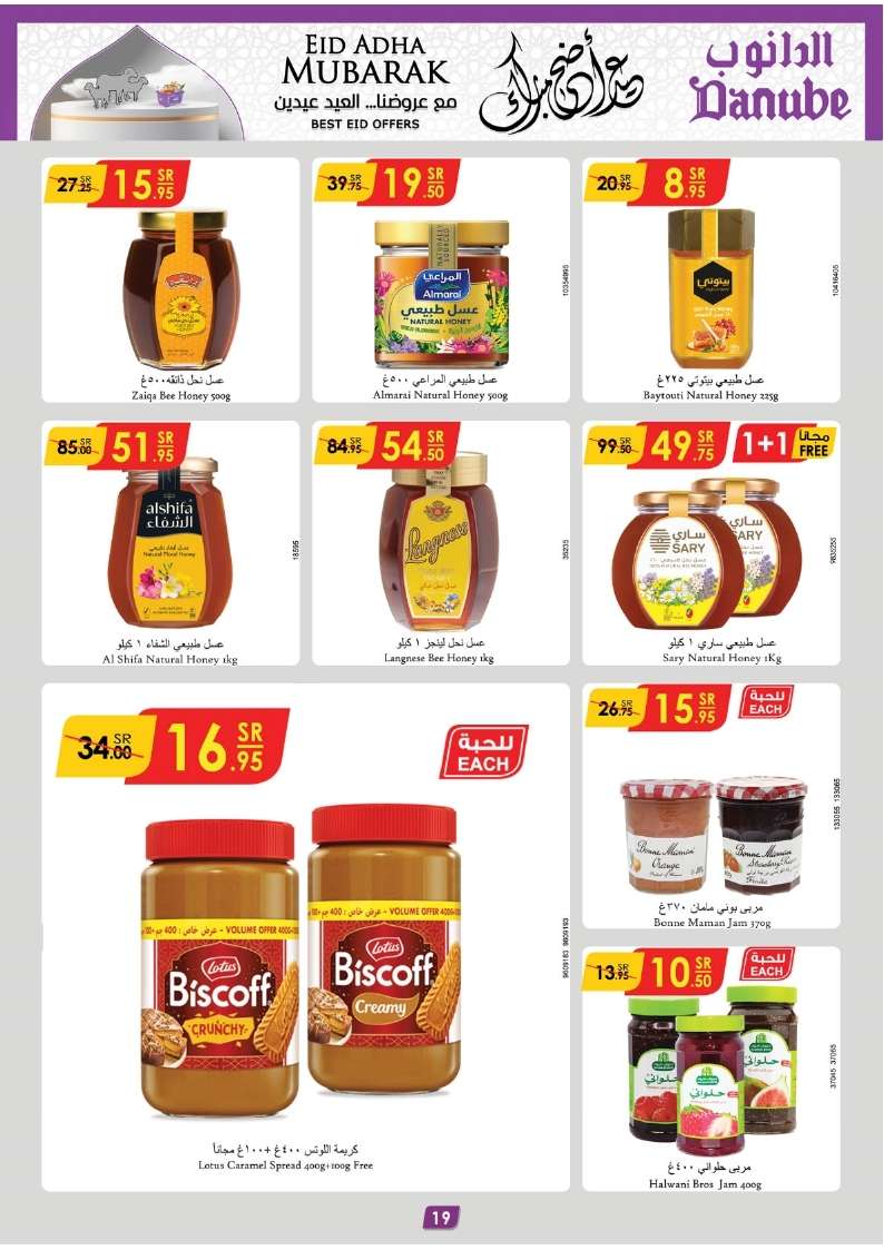 - عروض الدانوب جازان الأسبوعية صفحة واحدة الأربعاء 12-6-2024 | عيد اضحي مبارك
