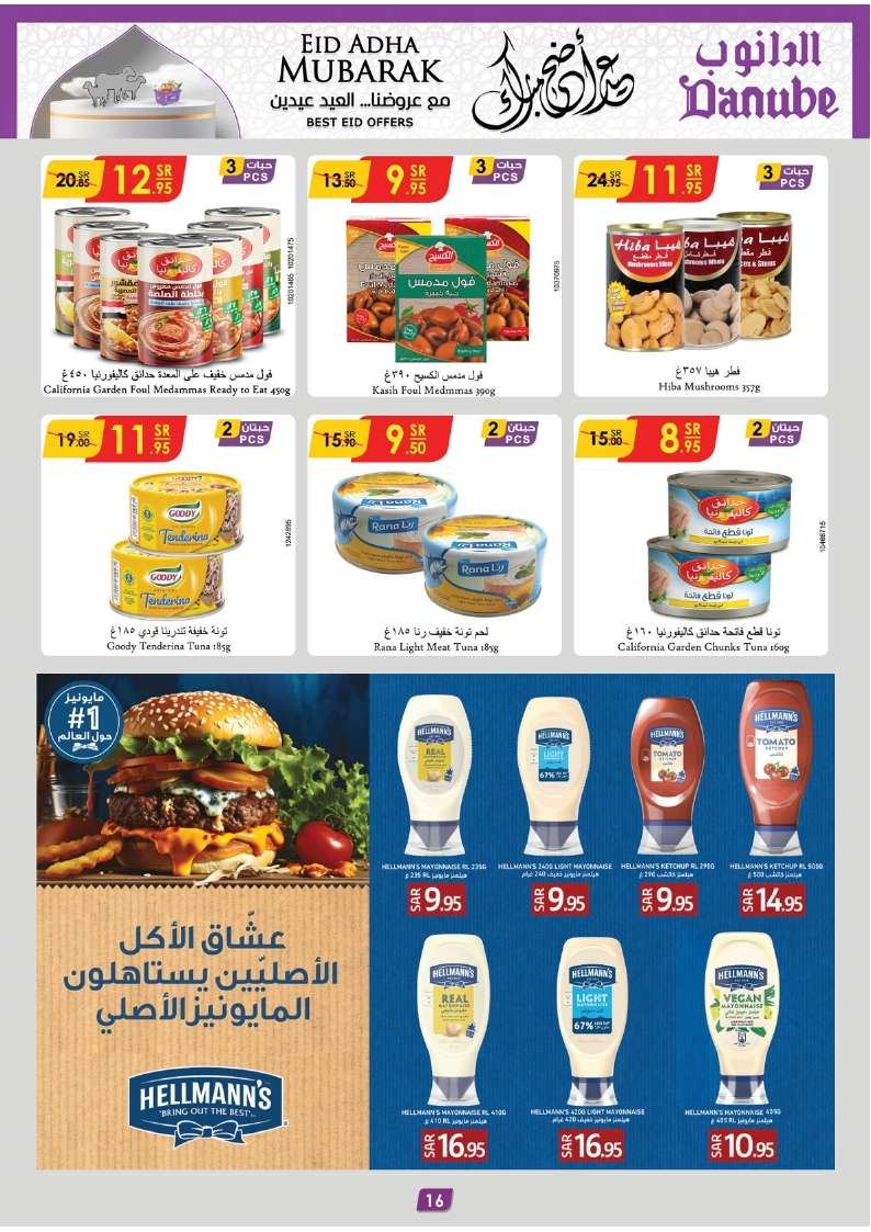 rDFife - عروض الدانوب جازان الأسبوعية صفحة واحدة الأربعاء 12-6-2024 | عيد اضحي مبارك