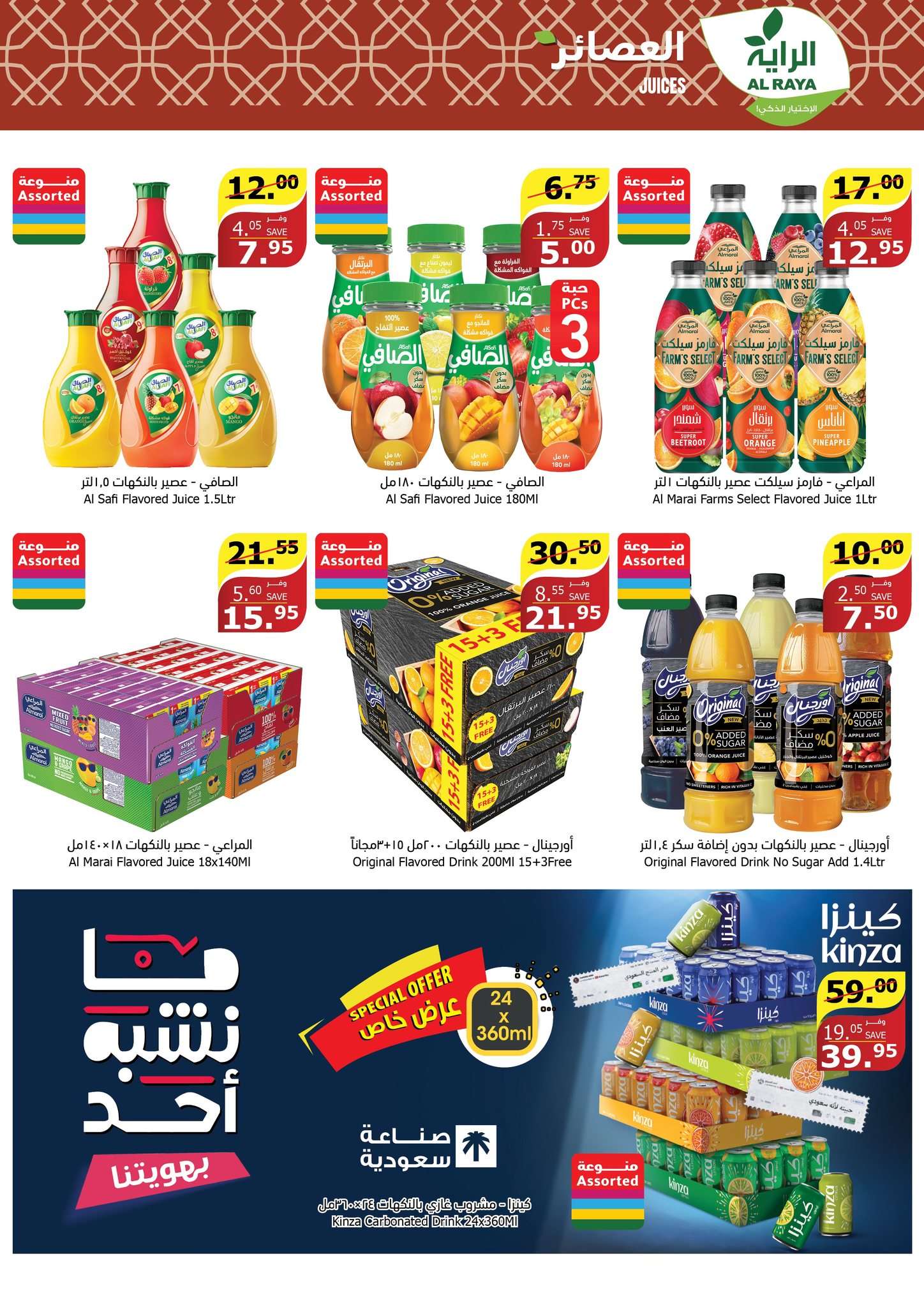 rGIqcS - عروض عيد الاضحي : عروض أسواق الراية جدة الأسبوعية صفحة واحدة الأربعاء 12 يونيو 2024
