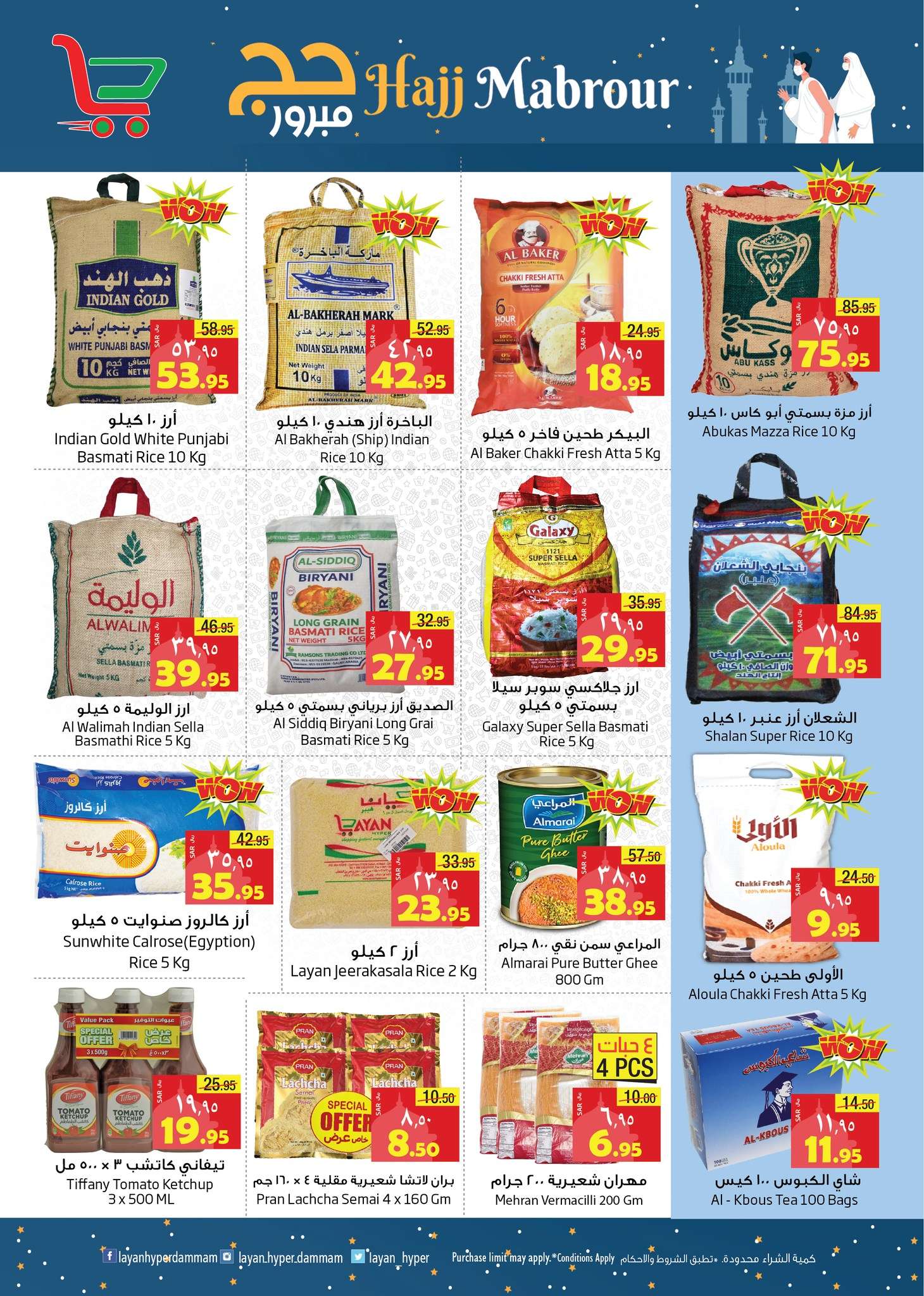 rPASsr - عروض ليان هايبر ماركت الاسبوعية صفحة واحدة الخميس 13 يونيو 2024 | عيد الاضحي المبارك