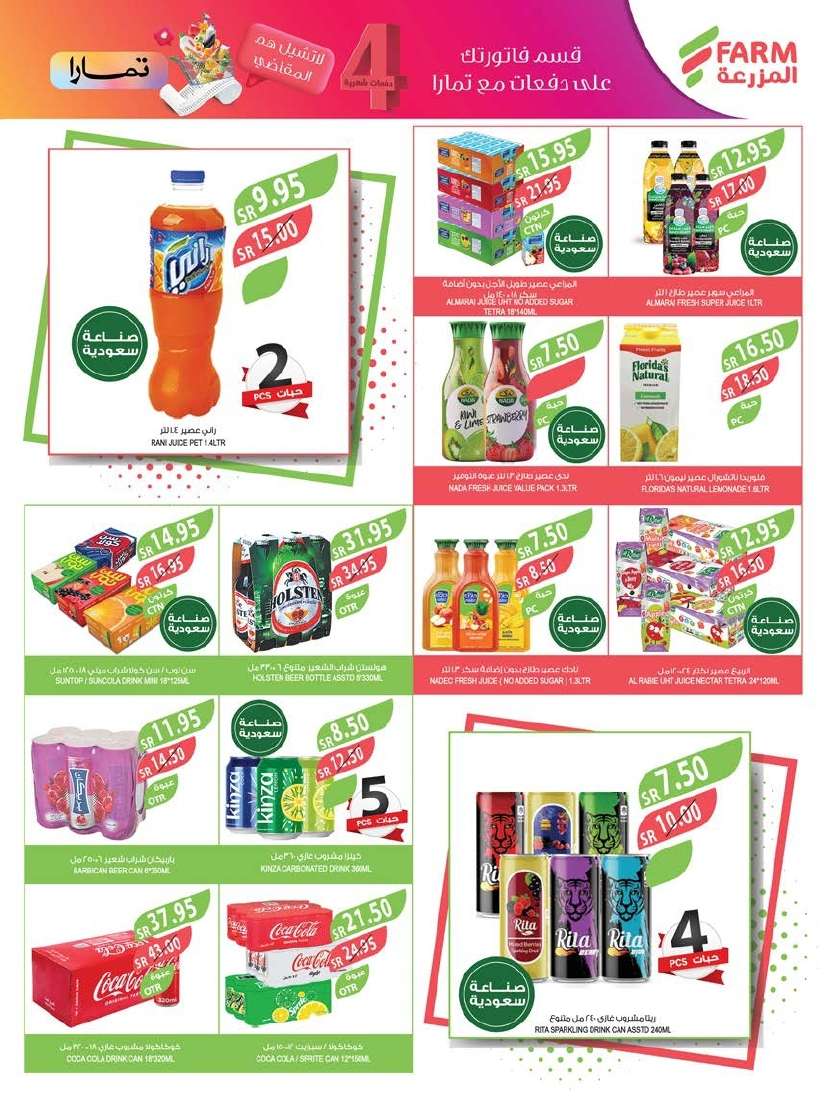 rQISYF - عروض أسواق المزرعة المنطقة الشرقية الاسبوعية صفحة واحدة الأربعاء 5-6-2024 عروض العيد