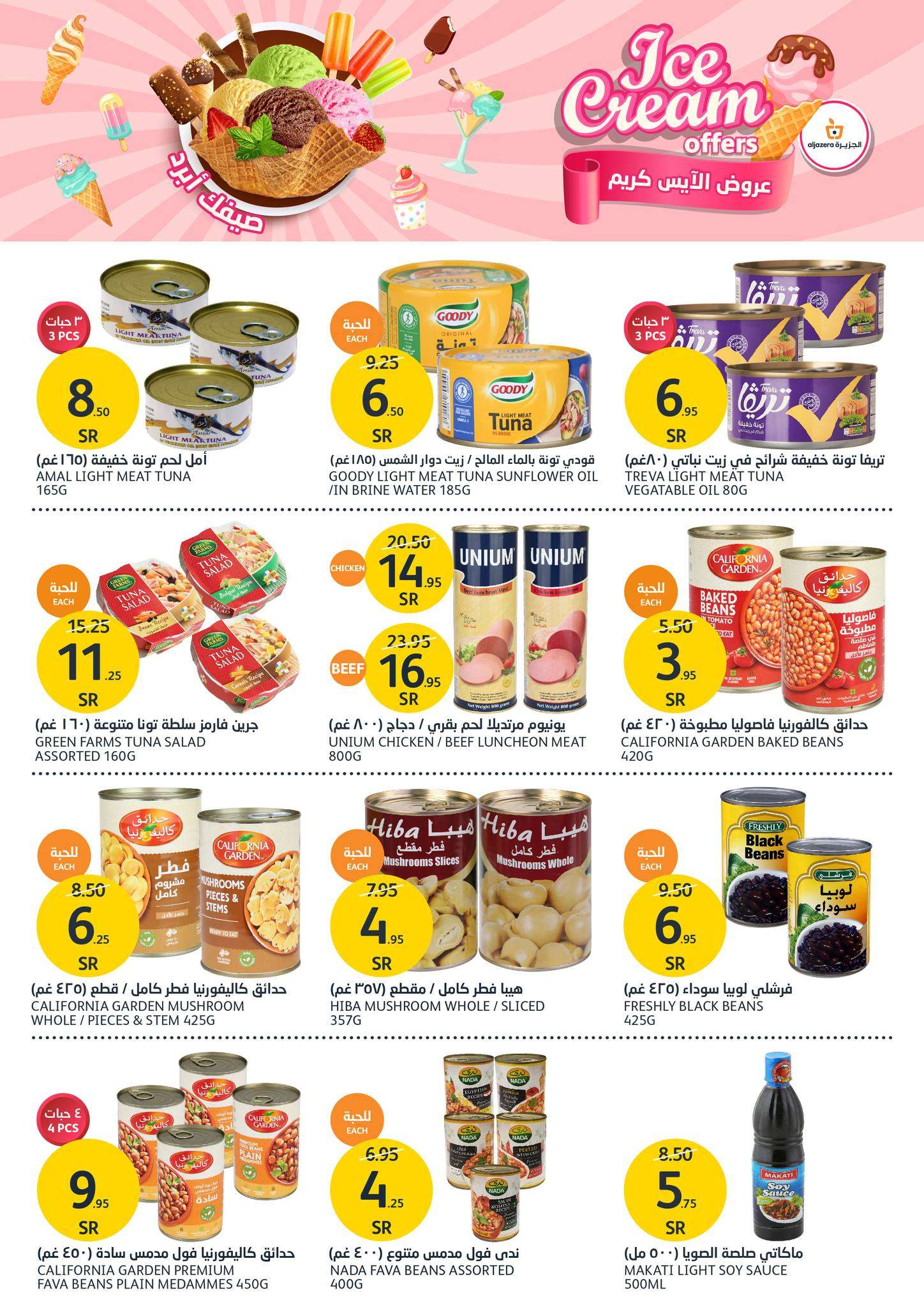 rSlsBr - عروض أسواق الجزيرة الأسبوعية صفحة واحدة الأربعاء 26/6/2024 | اقوي العروض