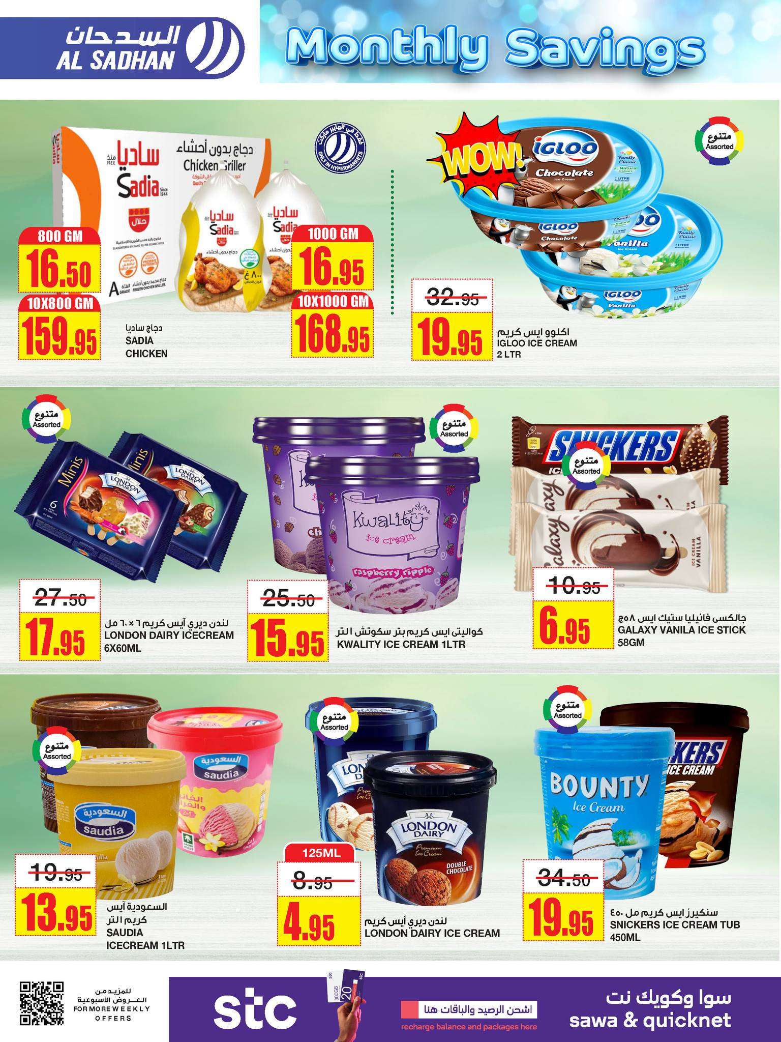 rUW29j - عروض السدحان الأسبوعية صفحة واحدة الأربعاء 26 يونيو 2024 | اشتر مقاضيك الشهرية باقل الاسعار