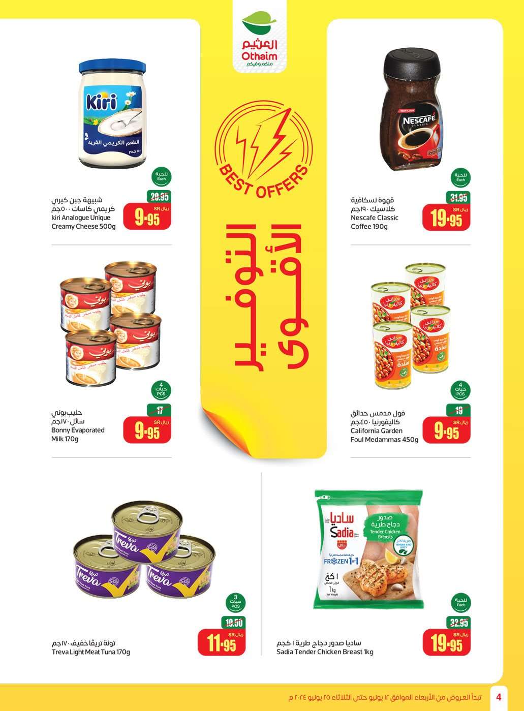 - عروض عيد الاضحي : عروض العثيم المنطقة الغربية والجنوبية صفحة واحدة الأربعاء 12 يونيو 2024