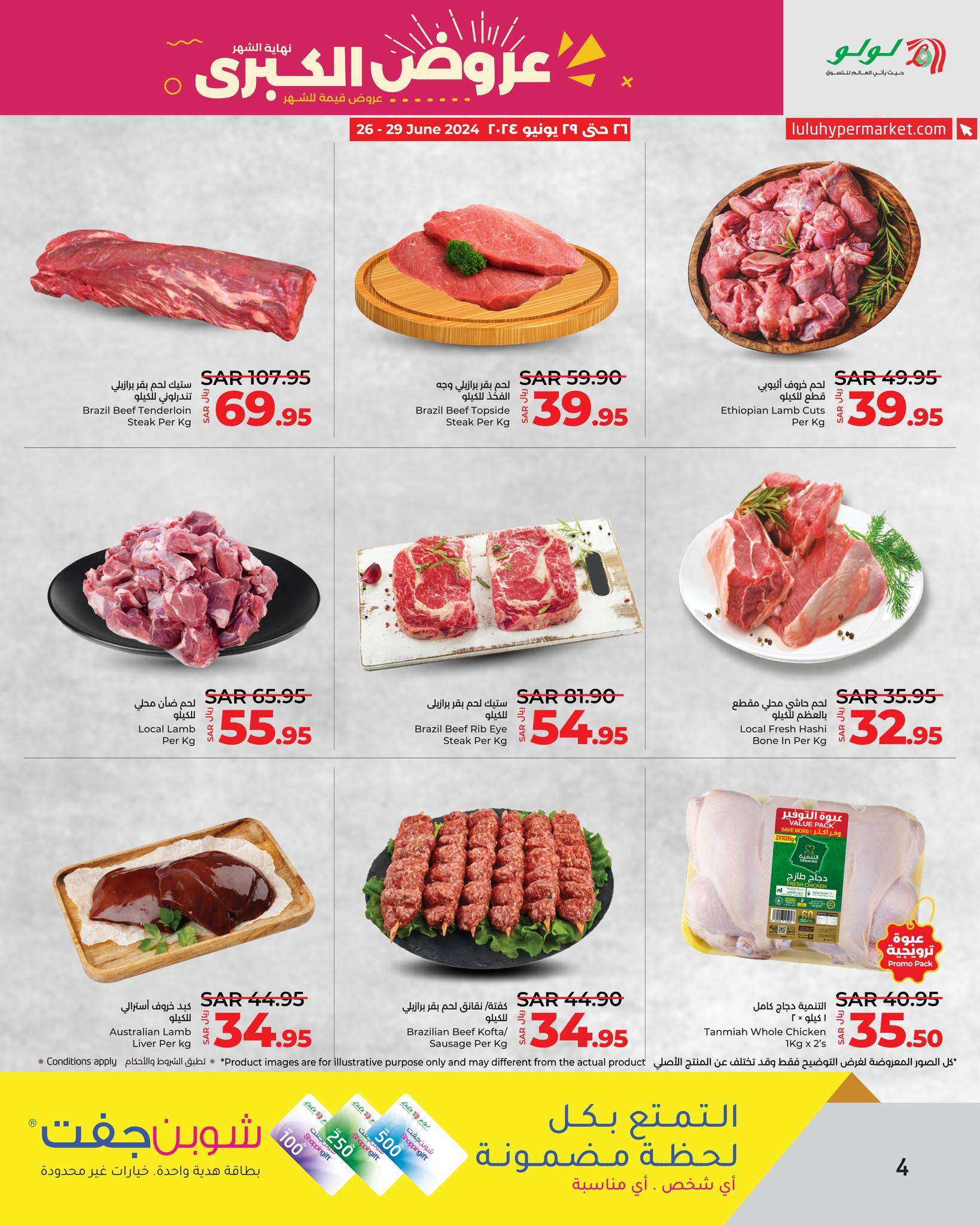 rWCj47 - عروض لولو جدة الأسبوعية صفحة واحدة الأربعاء 20 ذو الحجة 1445 هـ | تخفيضات نهاية الشهر الكبري