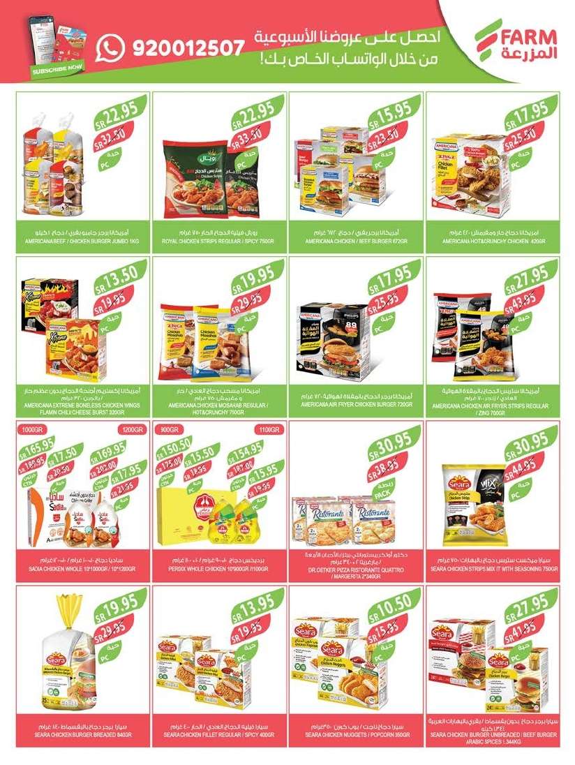 racSBa - عروض أسواق المزرعة المنطقة الشرقية الاسبوعية صفحة واحدة الأربعاء 5-6-2024 عروض العيد