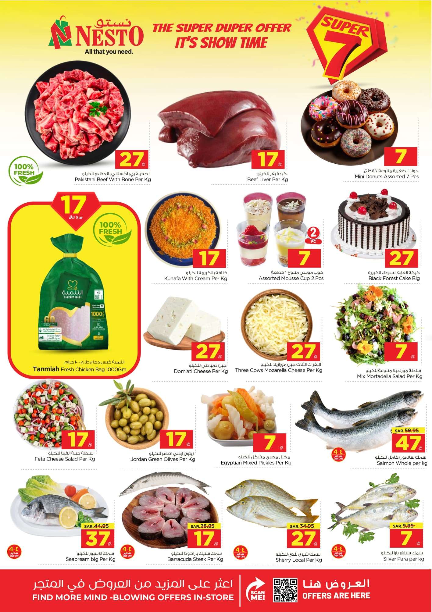 rooUJY - عروض نستو القصيم الاسبوعية صفحة واحدة الاربعاء 26 يونيو 2024 | العروض الرهيبة