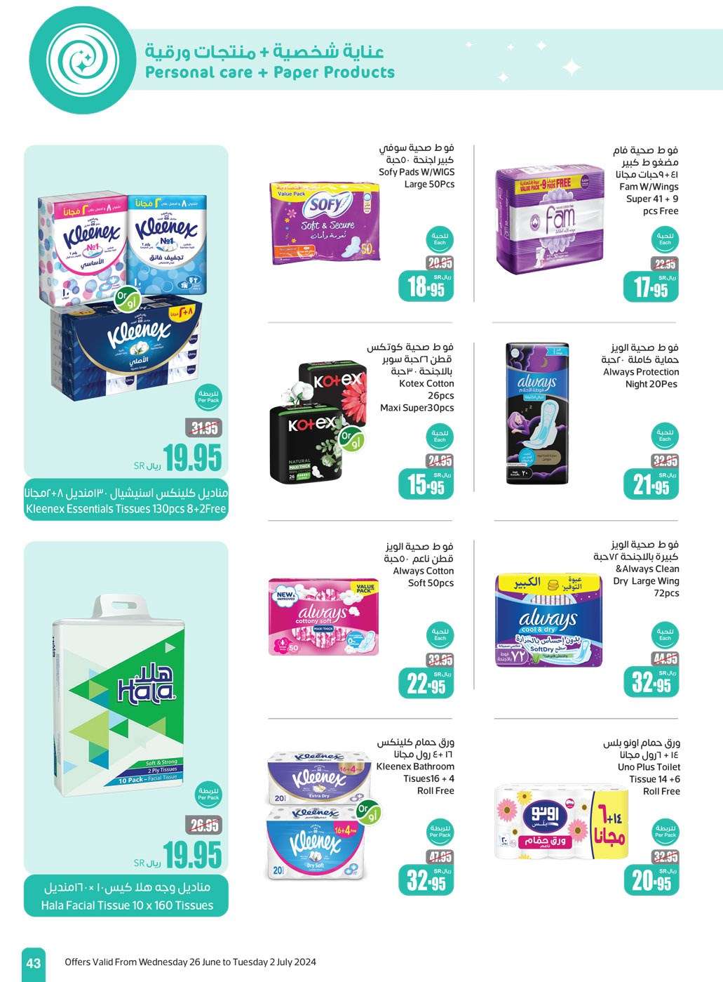 ruJ4sO - عروض العثيم الاسبوعية صفحة واحدة الاربعاء 26-6-2024 | توفير اكبر