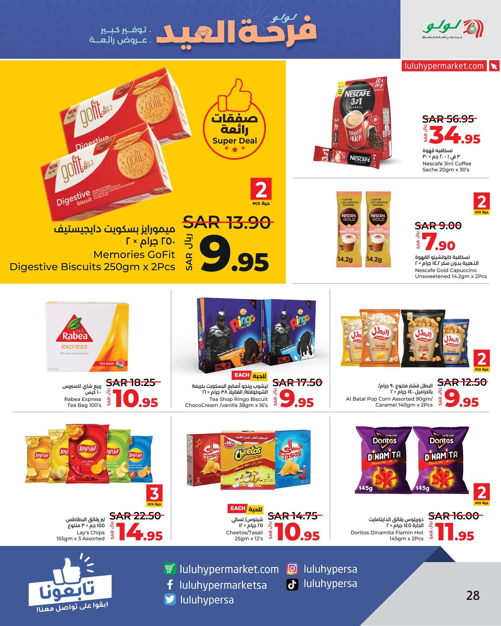 rzqqTl - عروض لولو جدة الأسبوعية صفحة واحدة الأربعاء 6 ذو الحجة 1445 هـ | عيدكم مبارك