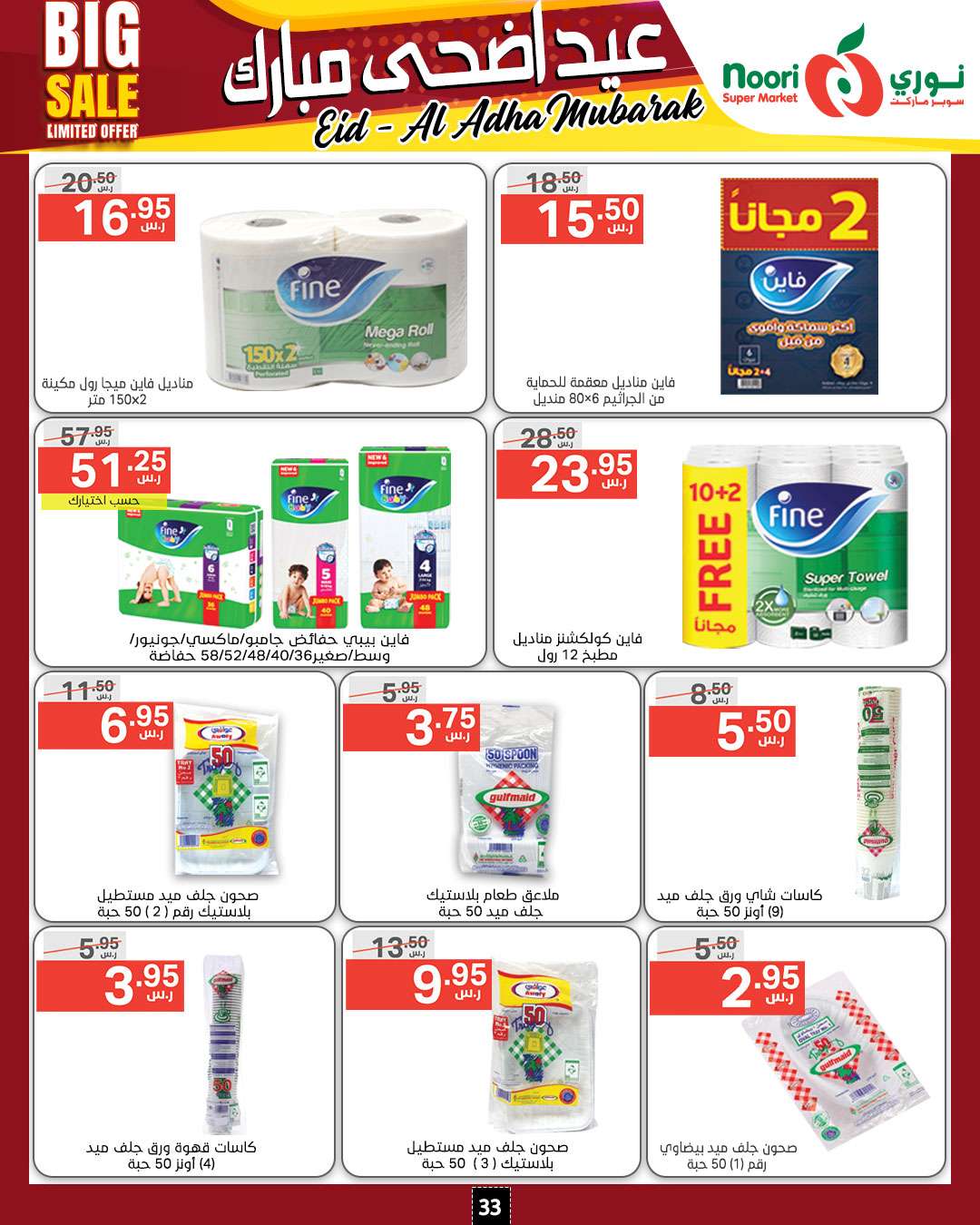 s4m2B4 - عروض نوري هايبر ماركت الاسبوعية صفحة واحدة الخميس 13-6-2024