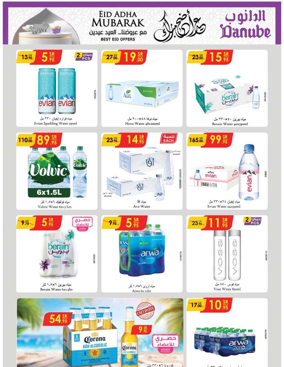 sHSGfw - عروض الدانوب جدة الاسبوعية صفحة واحدة الأربعاء 12 يونيو 2024 | عيدكم مبارك