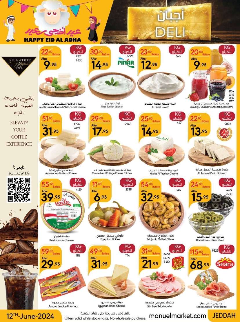 sHfLpp - عروض مانويل جدة الأسبوعية صفحة واحدة الأربعاء 12-6-2024 | عيد اضحي سعيد