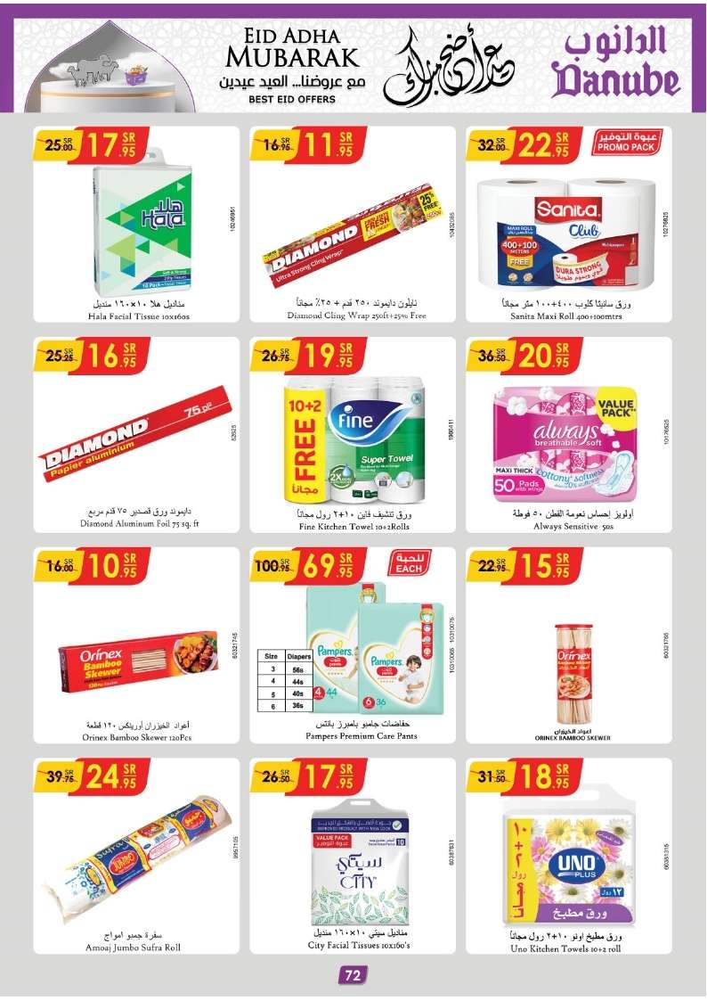 sJpdJd - عروض الدانوب جازان الأسبوعية صفحة واحدة الأربعاء 12-6-2024 | عيد اضحي مبارك