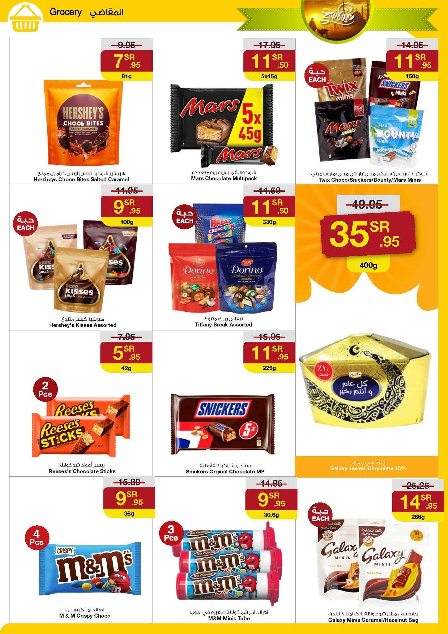 sV1AkI - عروض سروات سوبرستور الاسبوعية صفحة واحدة الخميس 7 ذو الحجة 1445 هـ | عروض عيد الاضحي