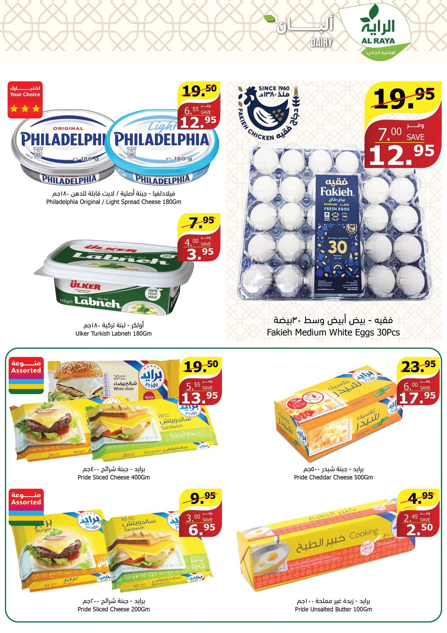 sVKTSM - عروض عيد الاضحي : عروض أسواق الراية جدة الأسبوعية صفحة واحدة الأربعاء 12 يونيو 2024