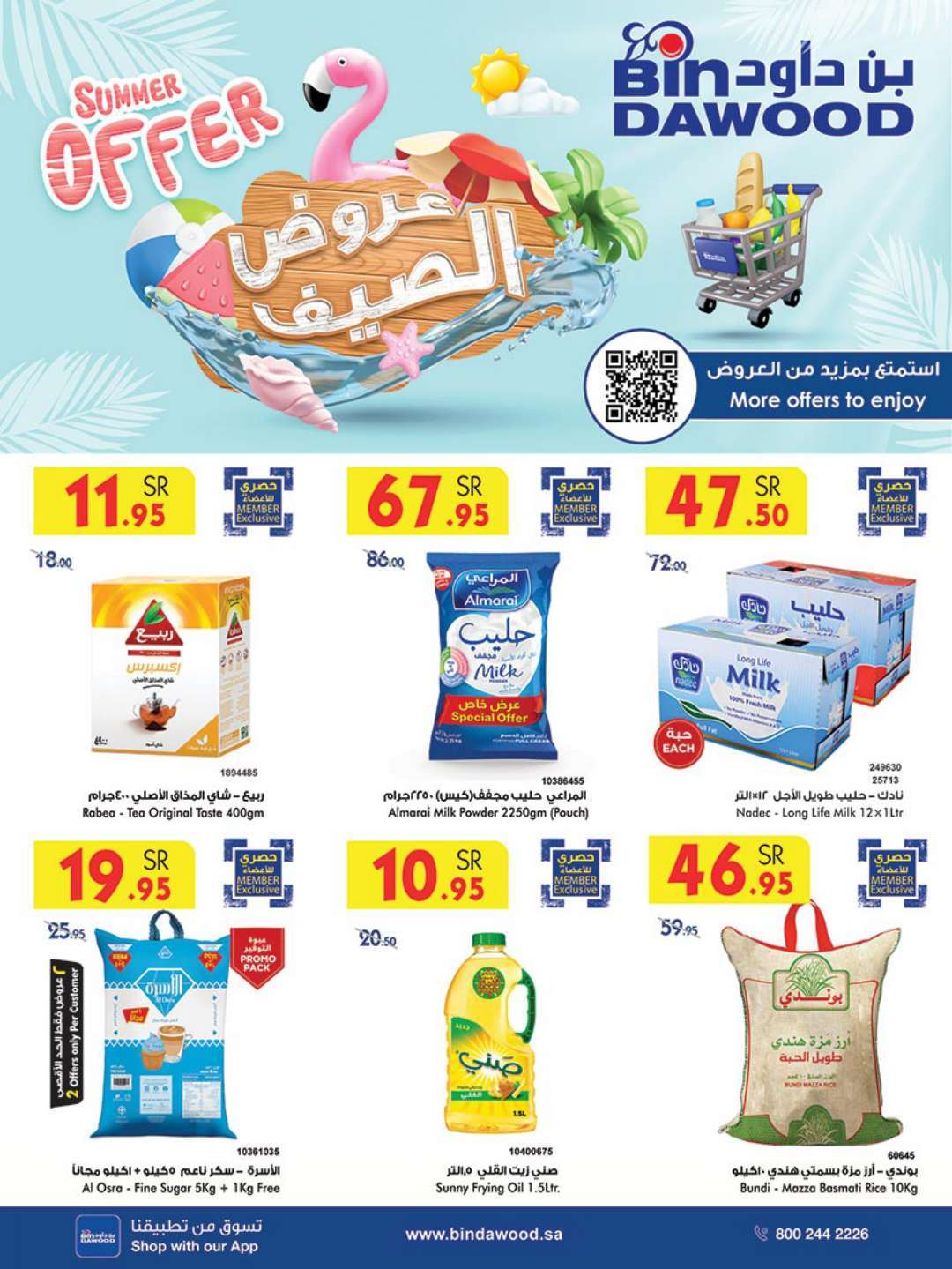 عروض بن داود جدة الأسبوعية صفحة واحدة الاربعاء 26 يونيو 2024 | اقوي عروض الصيف 1 sWI3Gm - عروض بن داود جدة الأسبوعية صفحة واحدة الاربعاء 26 يونيو 2024 | اقوي عروض الصيف