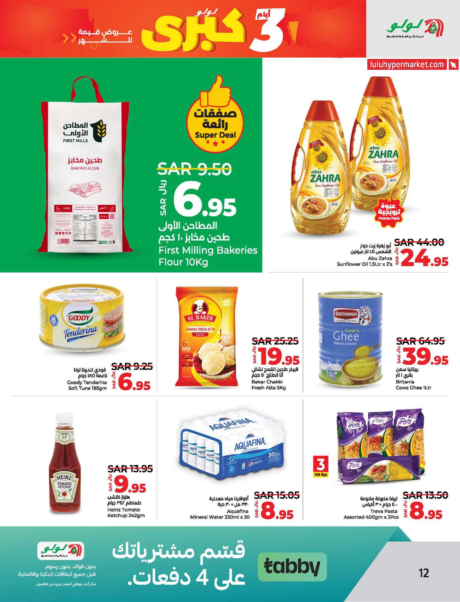 sWcMlG - عروض لولو الاحساء الطازج صفحة واحدة الاحد 23/6/2024 لمدة 3 ايام