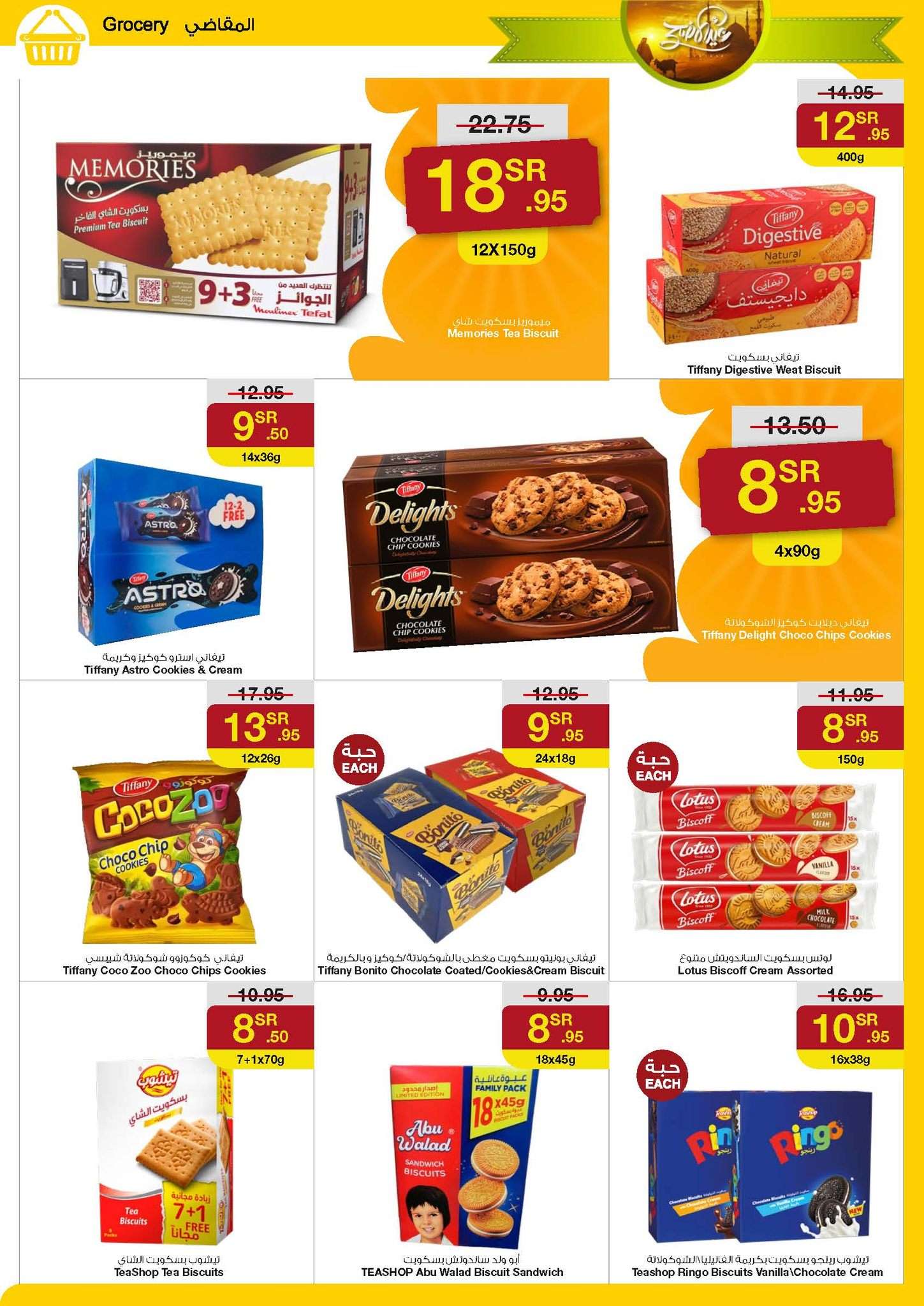 sZVScZ - عروض سروات سوبرستور الاسبوعية صفحة واحدة الخميس 7 ذو الحجة 1445 هـ | عروض عيد الاضحي