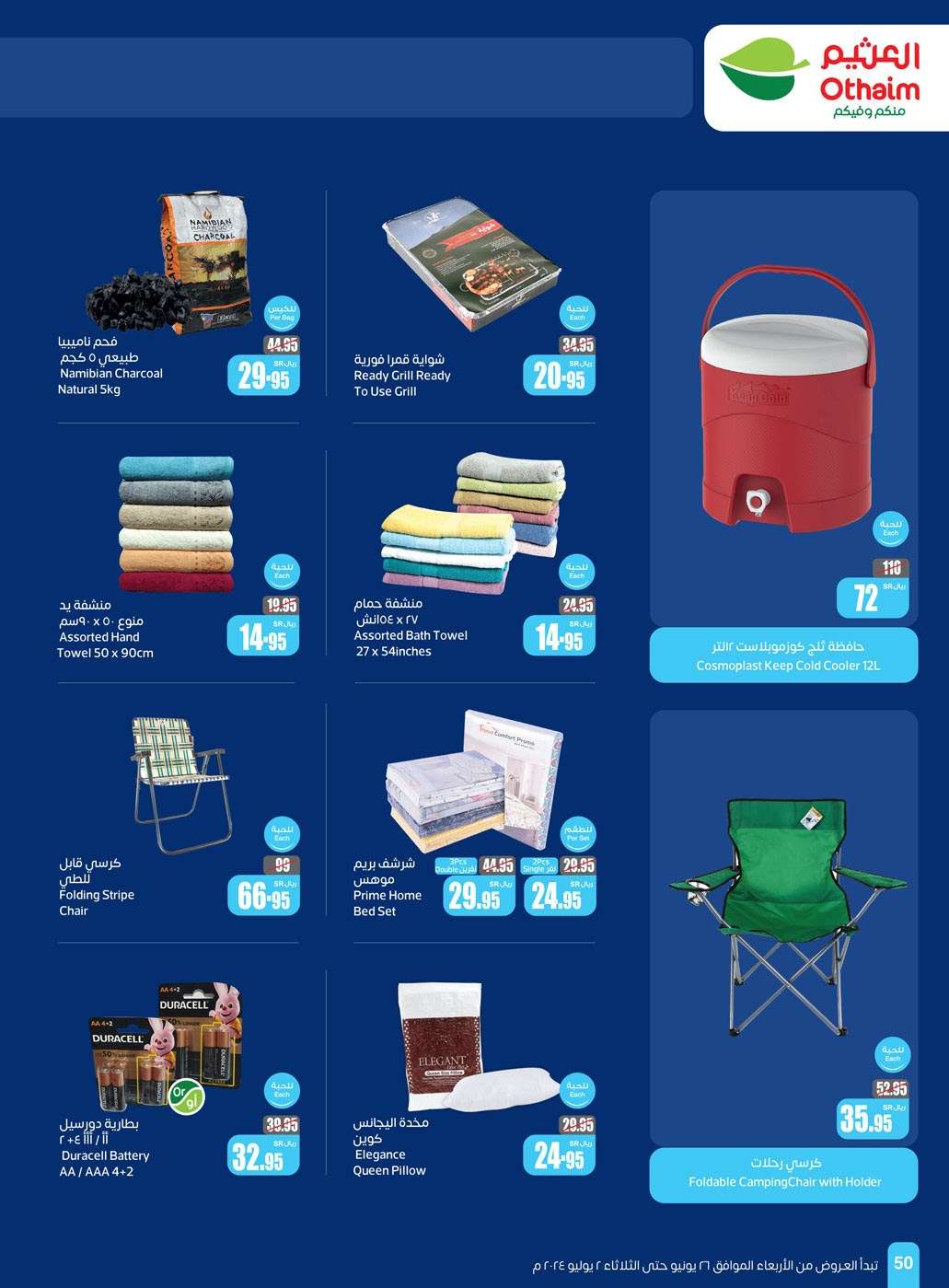 sdFfap - عروض العثيم الاسبوعية صفحة واحدة الاربعاء 26-6-2024 | توفير اكبر