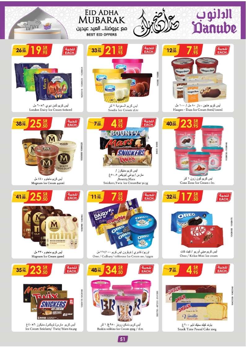 sfhUbF - عروض الدانوب جازان الأسبوعية صفحة واحدة الأربعاء 12-6-2024 | عيد اضحي مبارك