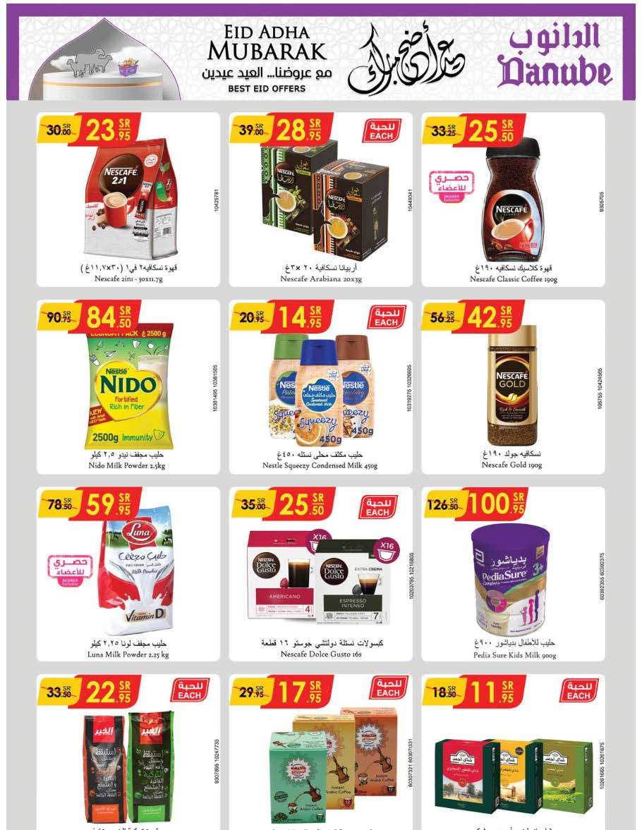 sgidgB - عروض الدانوب جدة الاسبوعية صفحة واحدة الأربعاء 12 يونيو 2024 | عيدكم مبارك