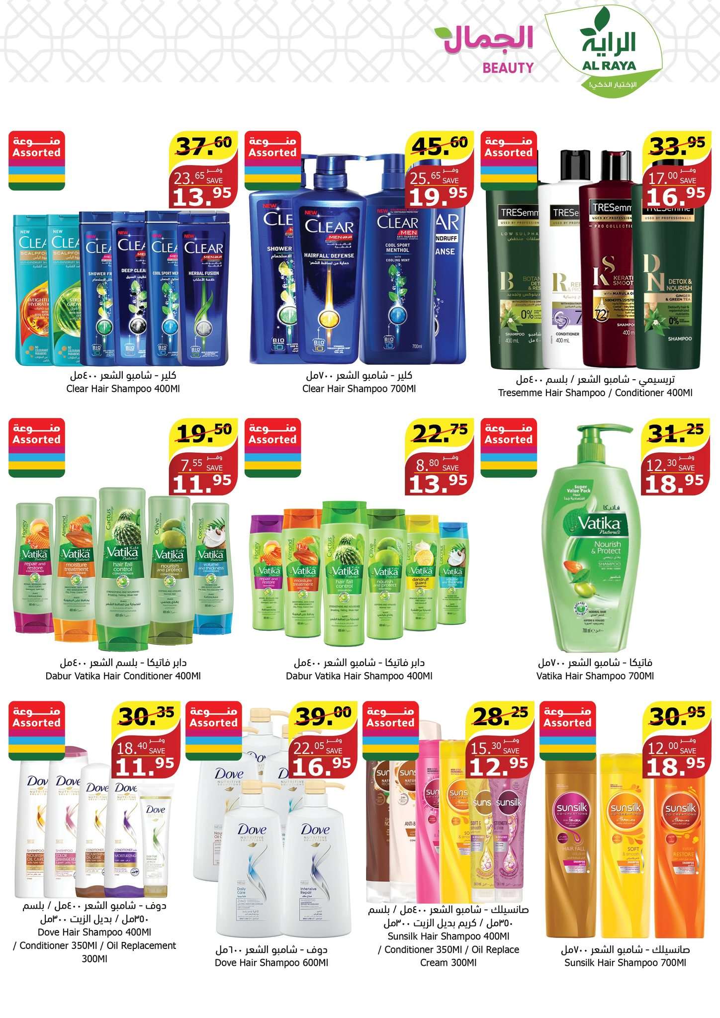 siva1l - عروض عيد الاضحي : عروض أسواق الراية جدة الأسبوعية صفحة واحدة الأربعاء 12 يونيو 2024