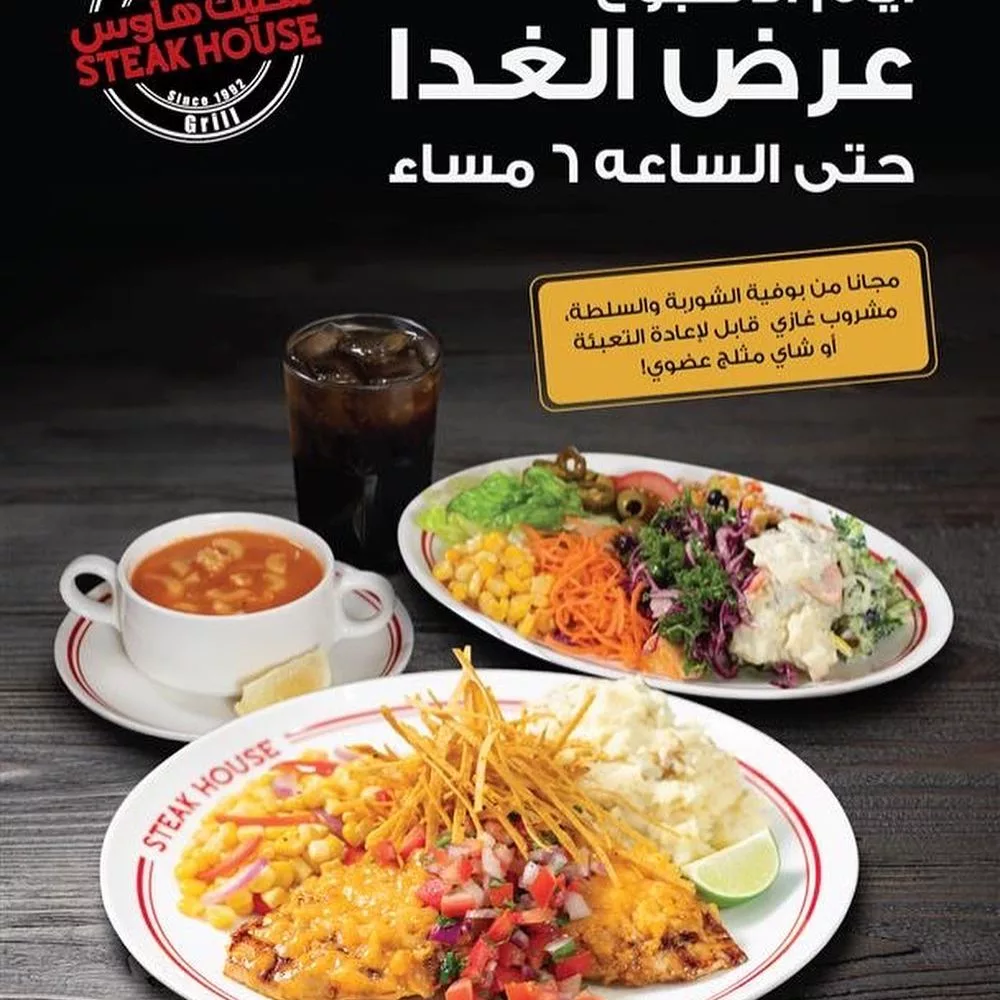 steakhouseksa 448790480 18435726370047193 7341090231802019316 n jpg - عروض مطاعم السعودية اليوم | أفضل و اشهي الوجبات بأرخص الاسعار