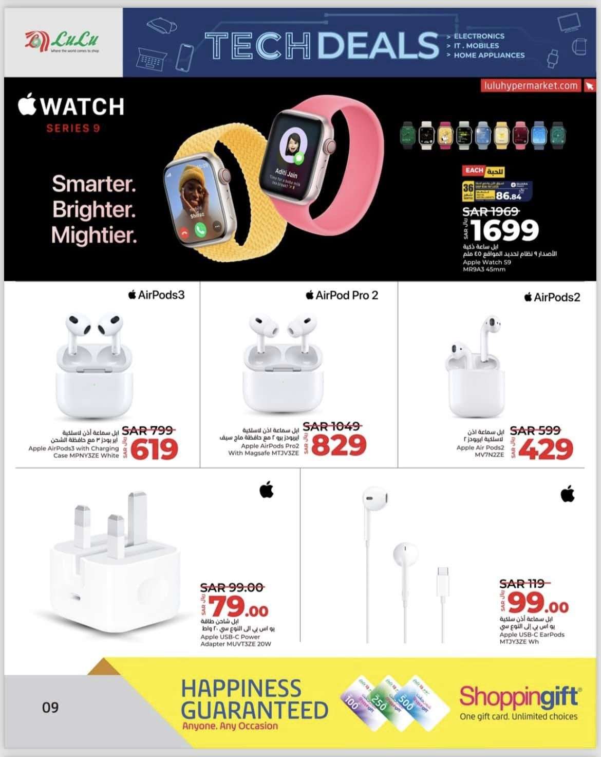 - عروض لولو المنطقة الشرقية علي الاكترونيات صفحة واحدة الخميس 27 يونيو 2024 | صفقات التقنية