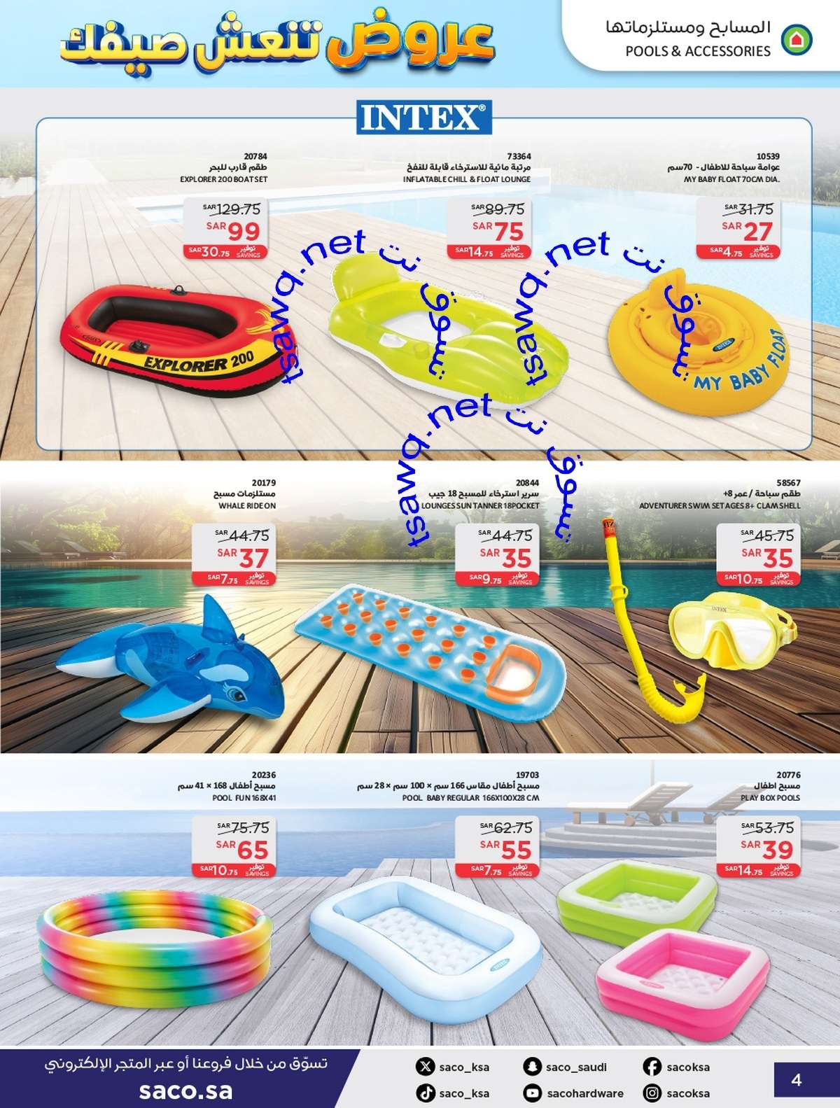 t2uBVs - مجلة عروض ساكو السعودية الاسبوعية صفحة واحدة الاثنين 24/6/2024 | عروض تنعش صيفك