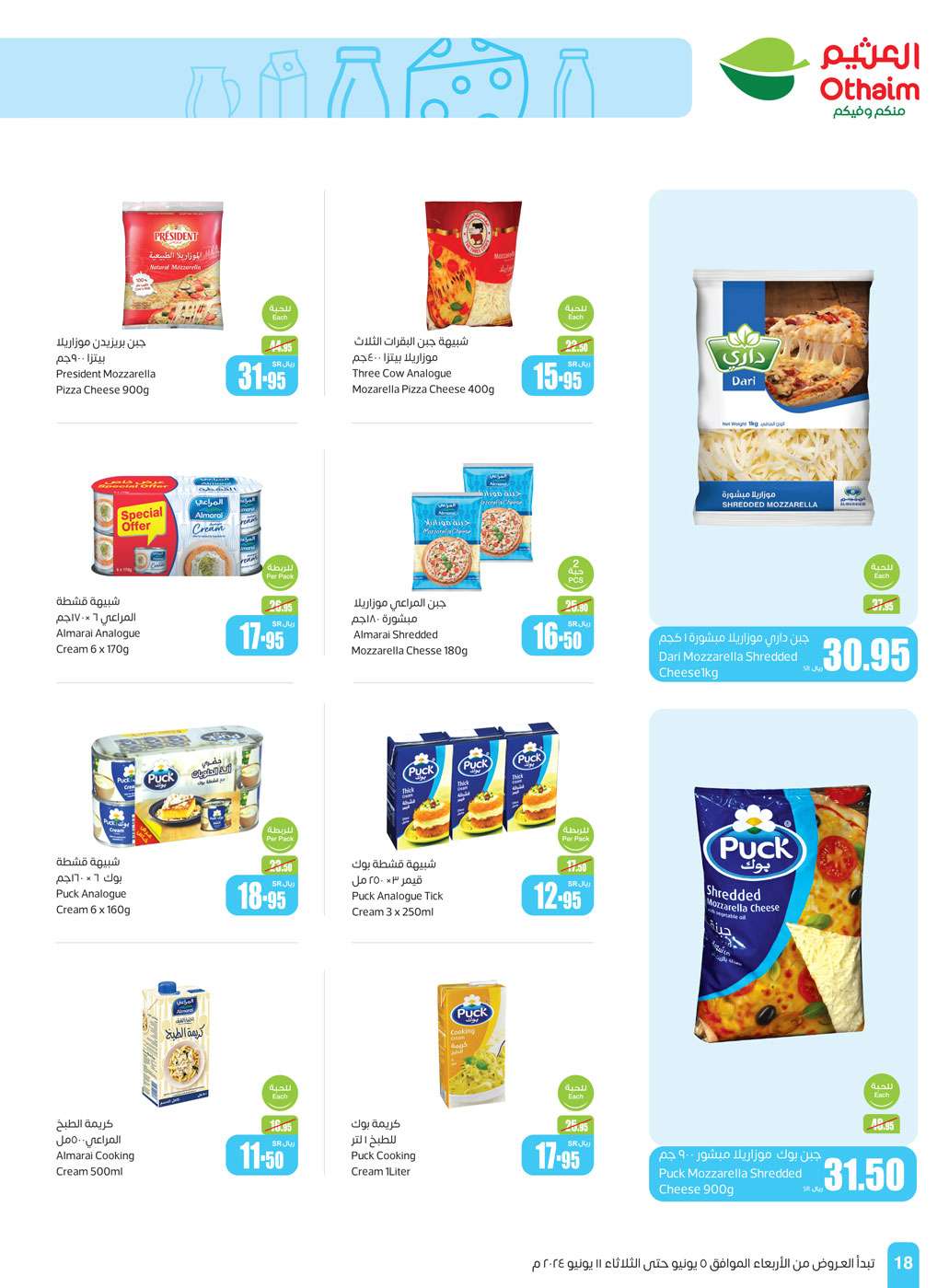 tFgKL1 - عروض العثيم الاسبوعية صفحة واحدة الاربعاء 5 يونيو 2024 | عروض عيد الاضحي المبارك