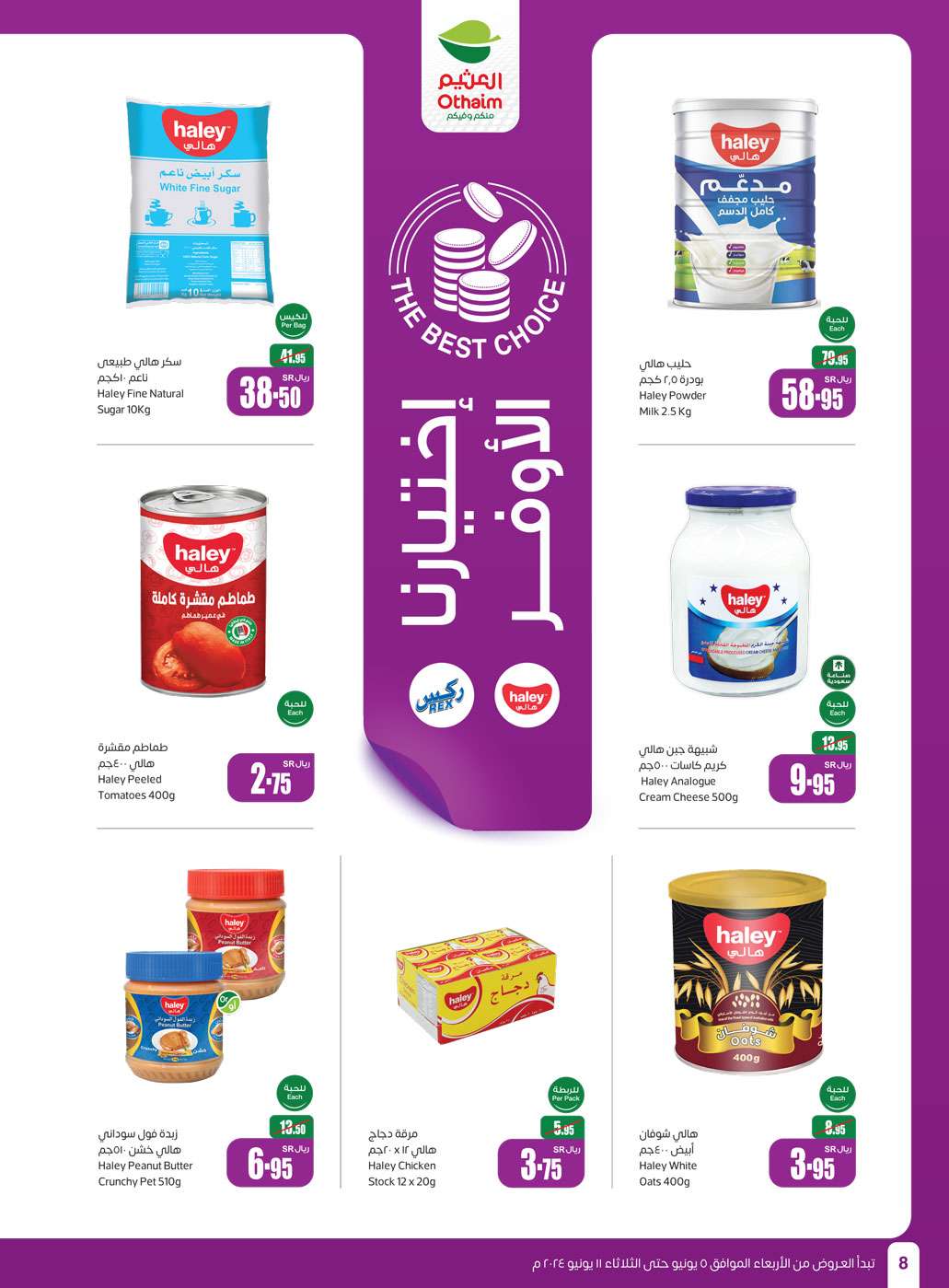 tJdOHb - عروض العثيم الاسبوعية صفحة واحدة الاربعاء 5 يونيو 2024 | عروض عيد الاضحي المبارك