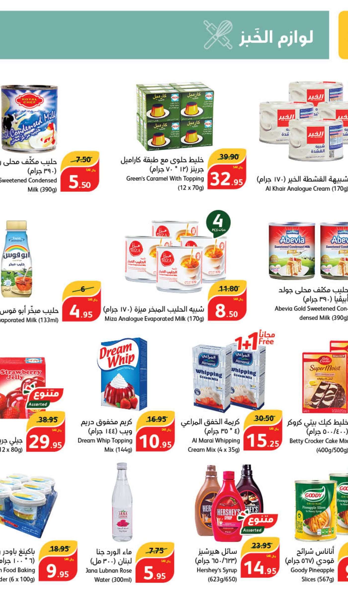 tLQvyd - عروض بنده الاسبوعية صفحة واحدة الاربعاء 5/6/2024 | عيد اضحي مبارك