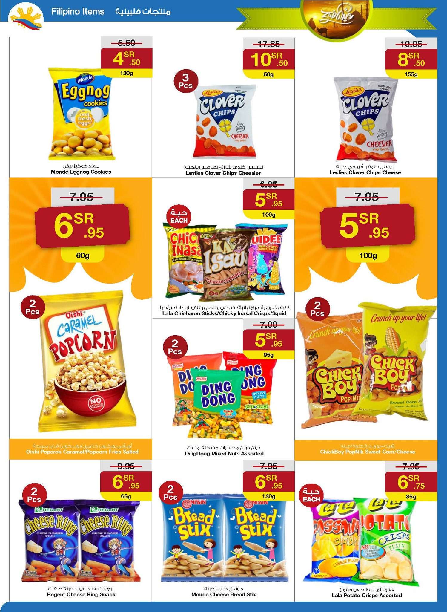 tNjram - عروض سروات سوبرستور الاسبوعية صفحة واحدة الخميس 7 ذو الحجة 1445 هـ | عروض عيد الاضحي