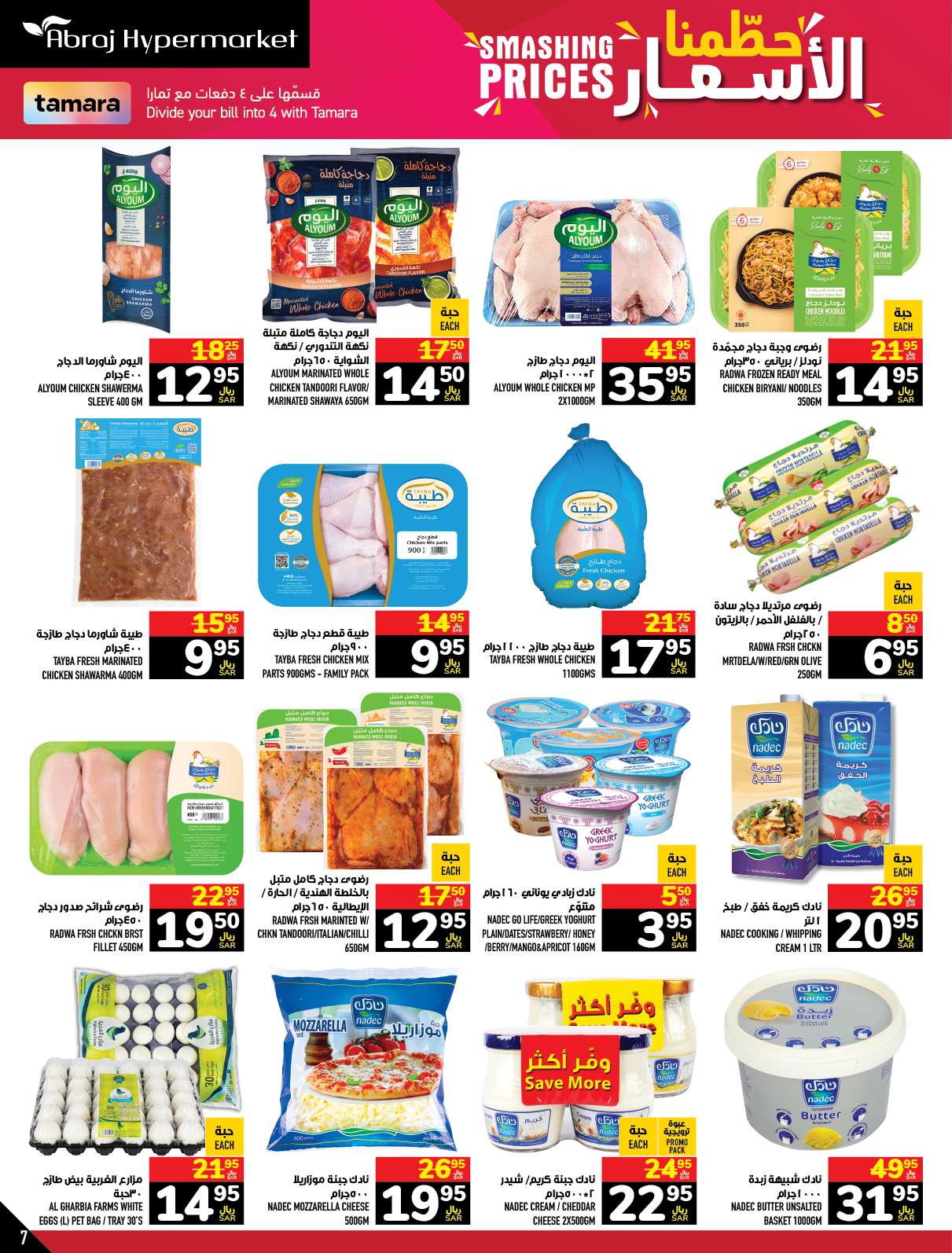 tRYkKT - عروض أبراج هايبر ماركت الاسبوعية صفحة واحدة الخميس 21 ذو الحجة 1445 هـ