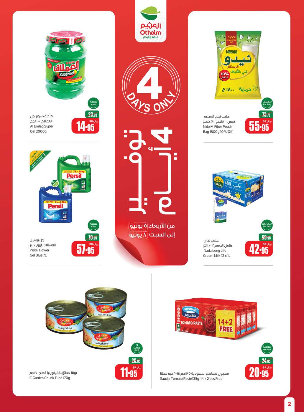 tS2ECg - عروض العثيم الاسبوعية صفحة واحدة الاربعاء 5 يونيو 2024 | عروض عيد الاضحي المبارك