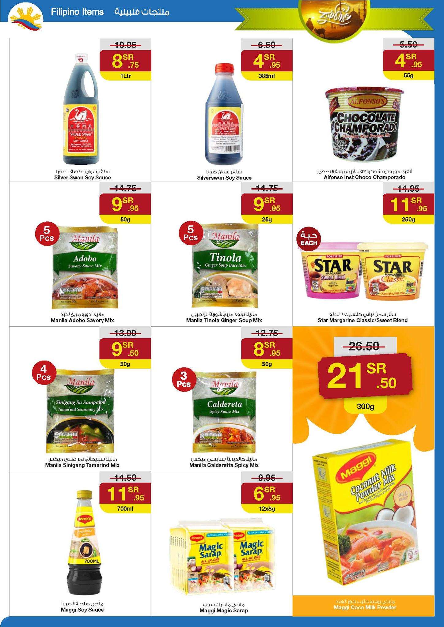 - عروض سروات سوبرستور الاسبوعية صفحة واحدة الخميس 7 ذو الحجة 1445 هـ | عروض عيد الاضحي