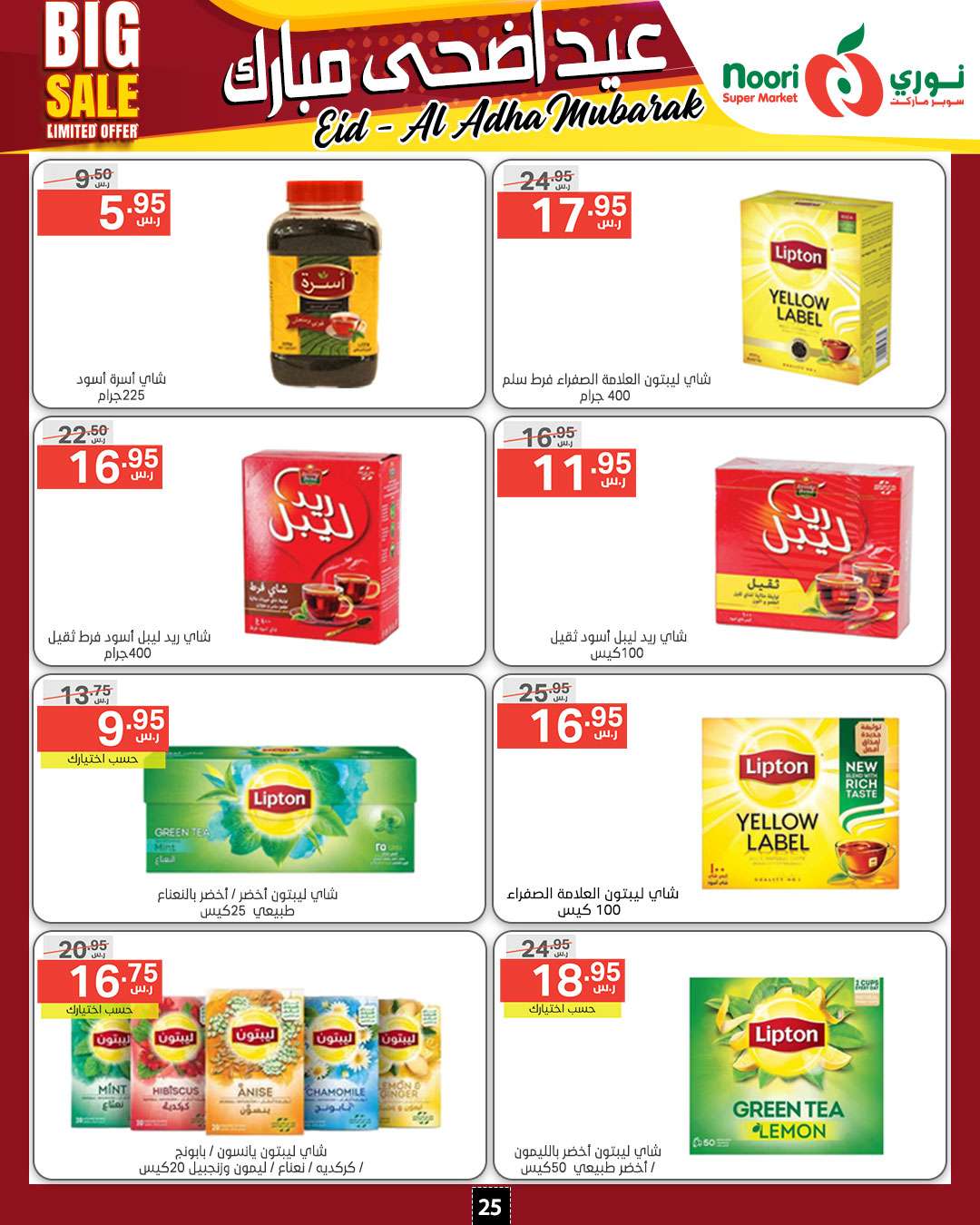 tYp6UB - عروض نوري هايبر ماركت الاسبوعية صفحة واحدة الخميس 13-6-2024