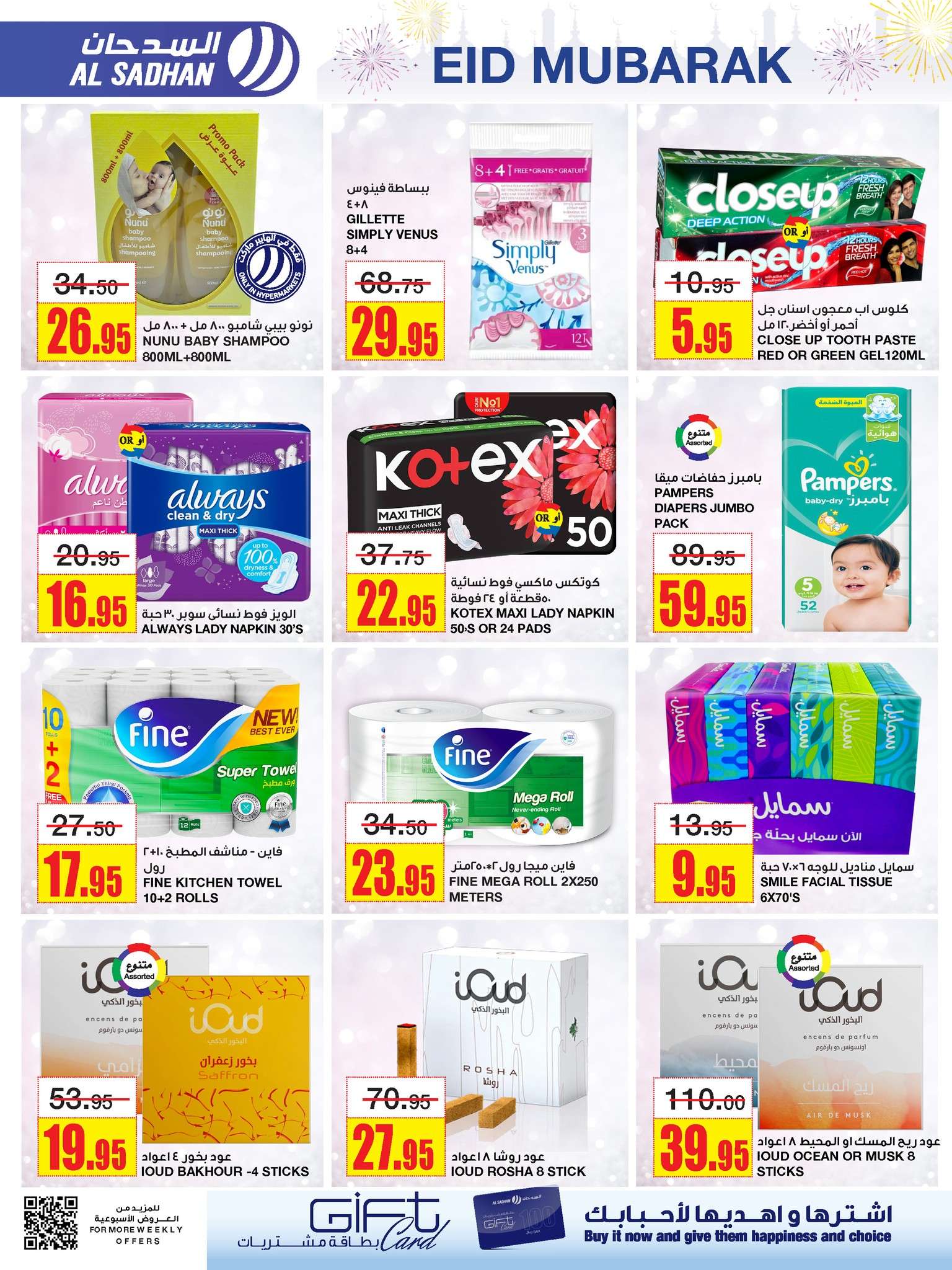 tse3l9 - عروض عيد الاضحي : عروض السدحان الأسبوعية صفحة واحدة الأربعاء 12 يونيو 2024