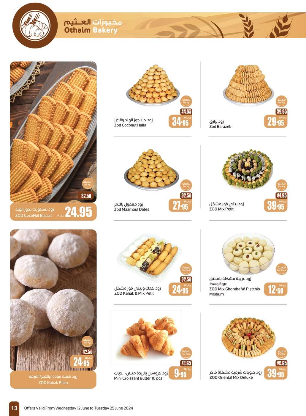 uD82TX - عروض عيد الاضحي : عروض العثيم المنطقة الغربية والجنوبية صفحة واحدة الأربعاء 12 يونيو 2024