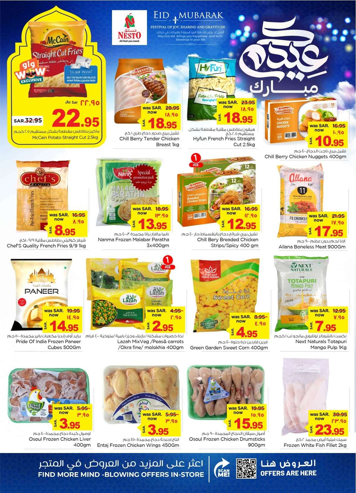 uHS3ls - عروض نستو الدمام الاسبوعية صفحة واحدة الأربعاء 12-6-2024 | عيدكم سعيد