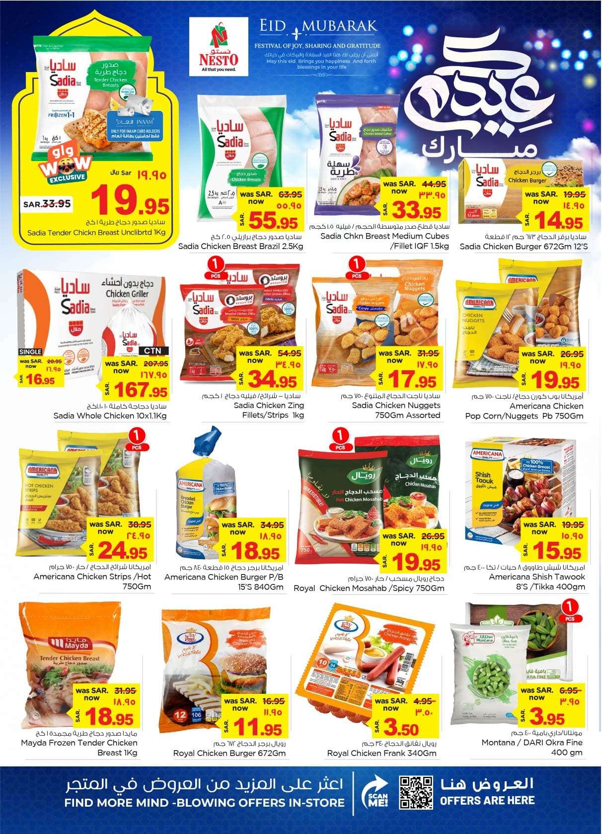 uJYFQz - عروض نستو الدمام الاسبوعية صفحة واحدة الأربعاء 12-6-2024 | عيدكم سعيد