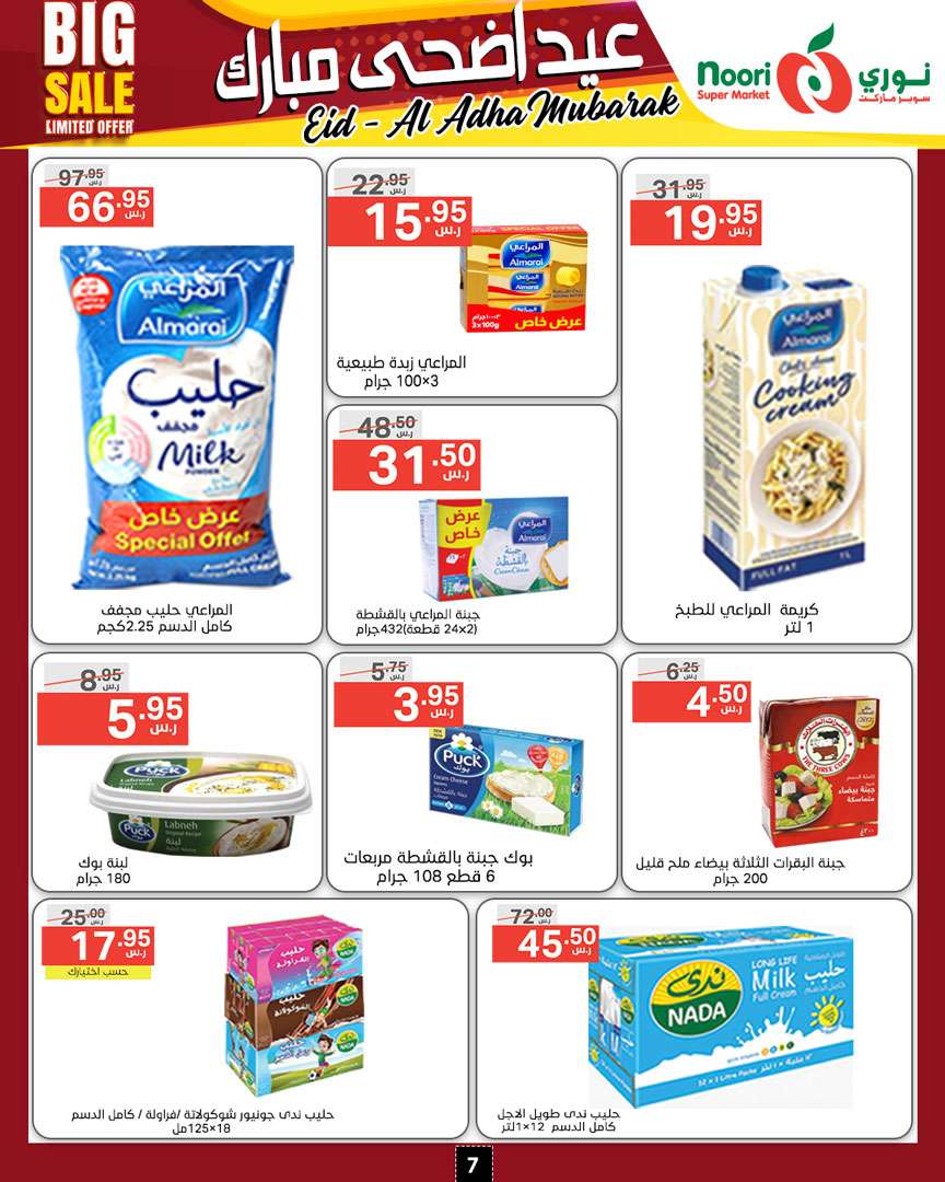 uL13vT - عروض نوري هايبر ماركت الاسبوعية صفحة واحدة الخميس 13-6-2024