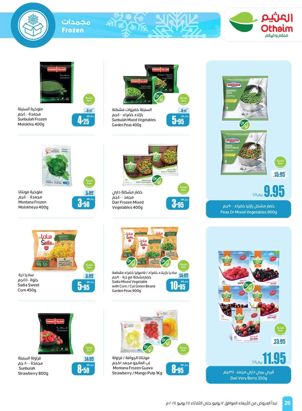 uNQkMN - عروض عيد الاضحي : عروض العثيم المنطقة الغربية والجنوبية صفحة واحدة الأربعاء 12 يونيو 2024