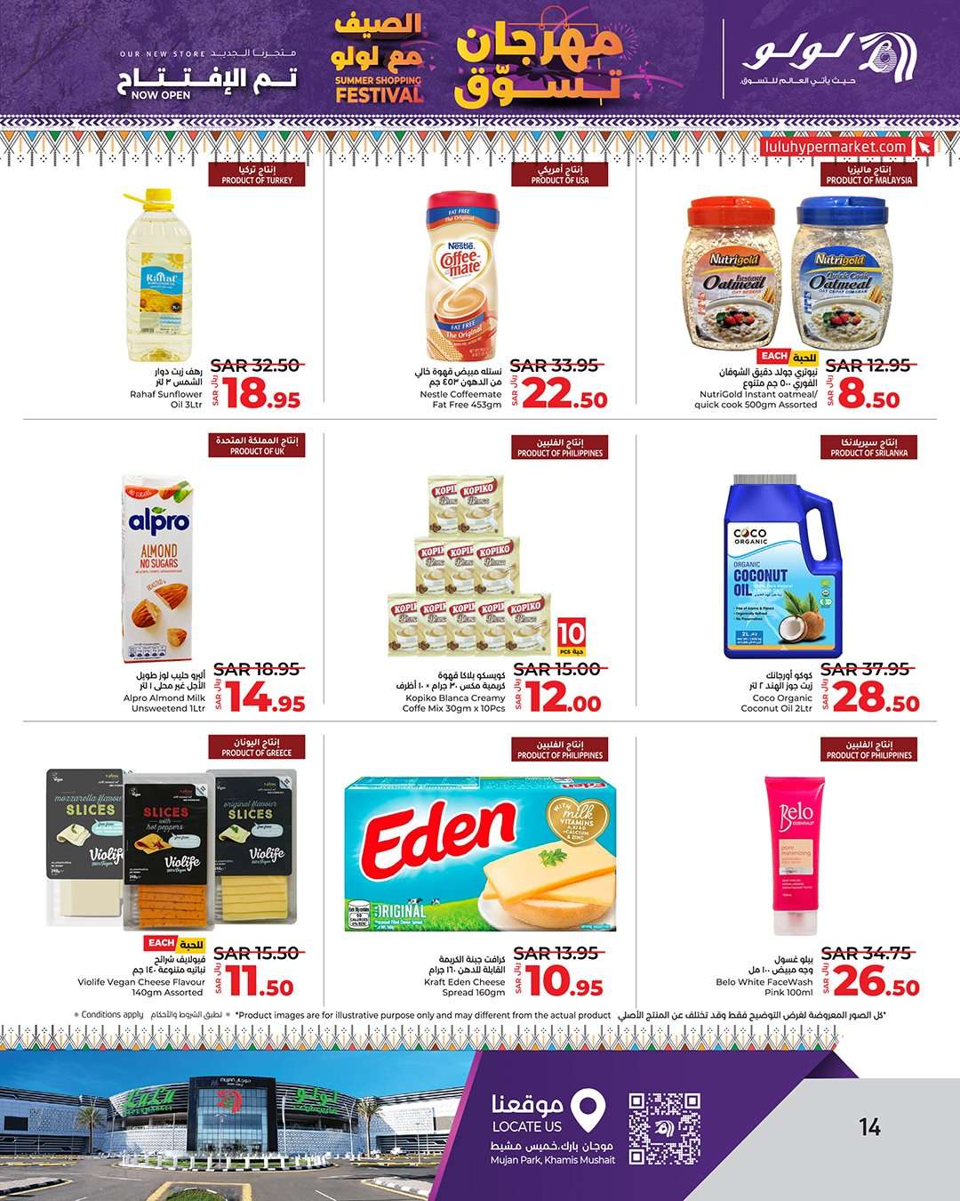 ugjQn7 - عروض لولو جدة الأسبوعية صفحة واحدة الأربعاء 28 ذو القعدة 1445 هـ مهرجان الصيف